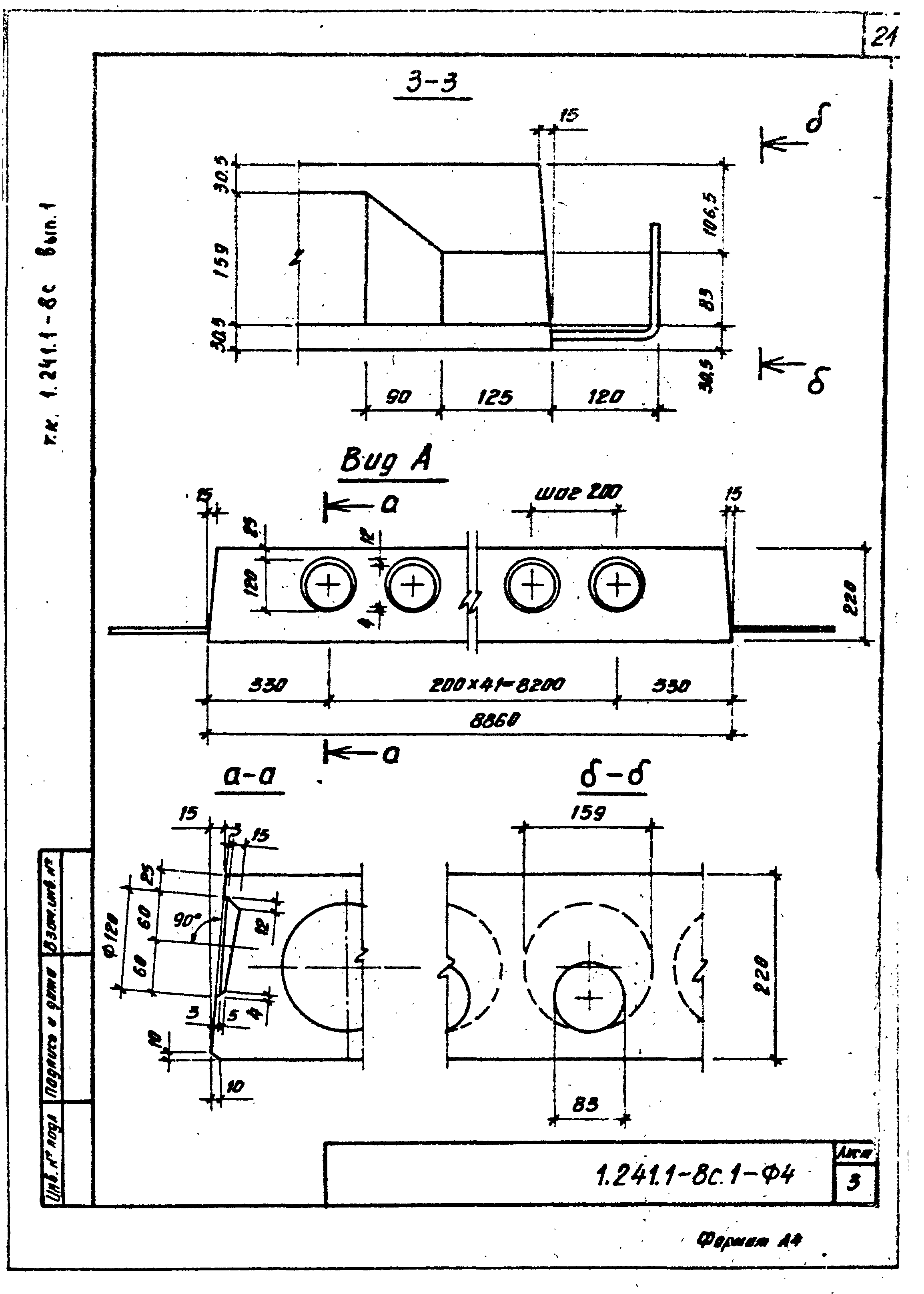 Серия 1.241.1-8с