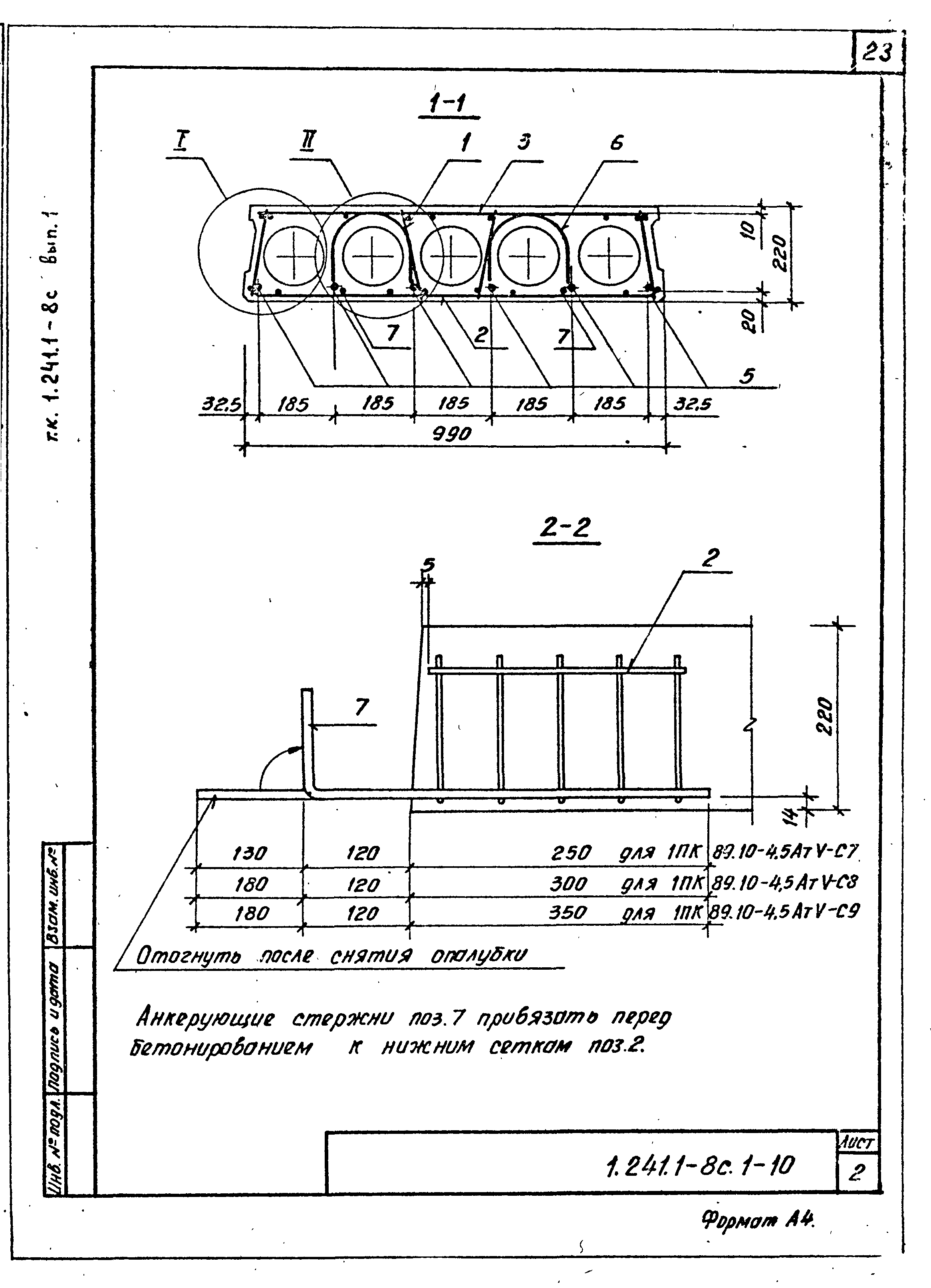 Серия 1.241.1-8с