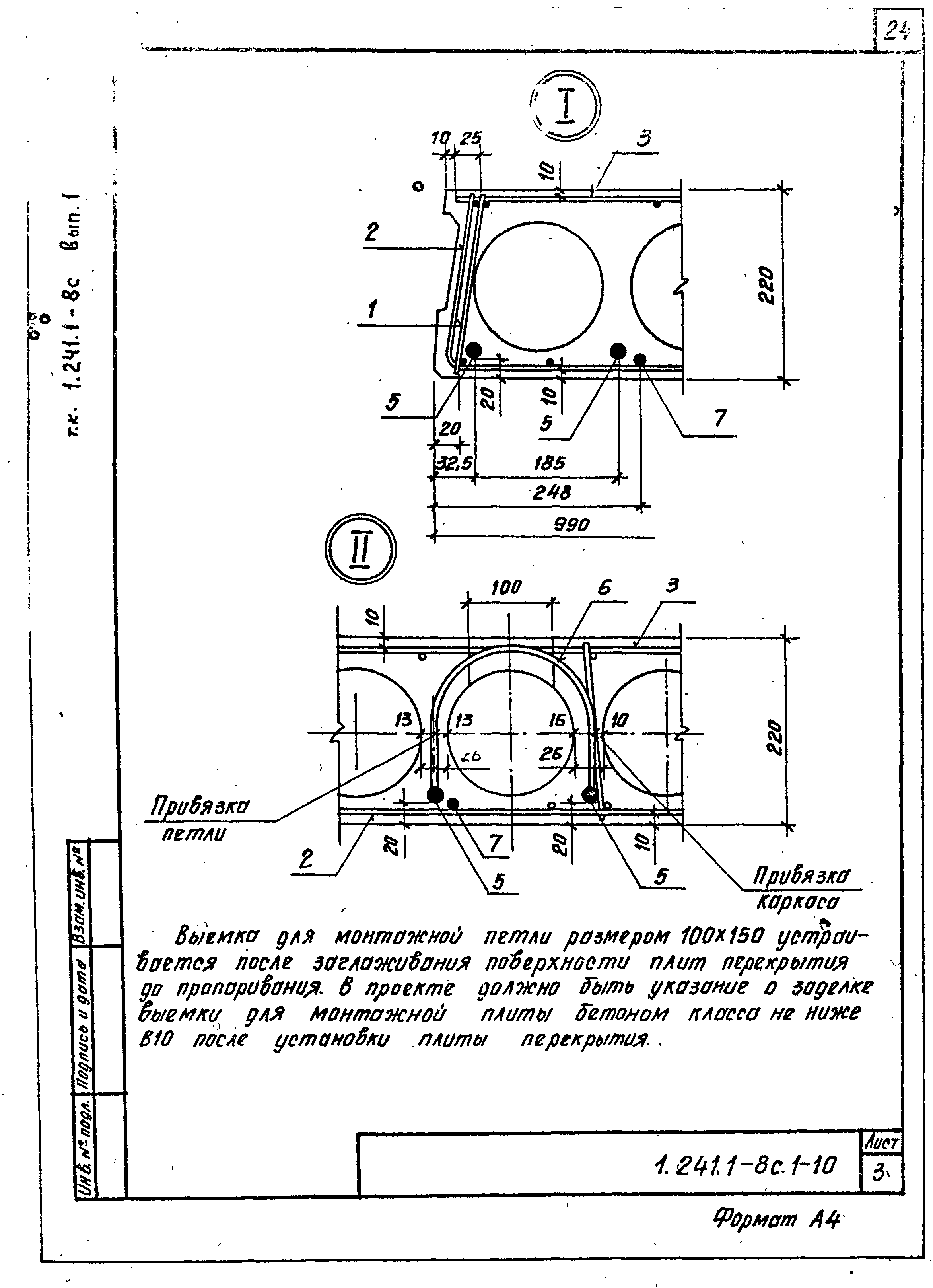 Серия 1.241.1-8с