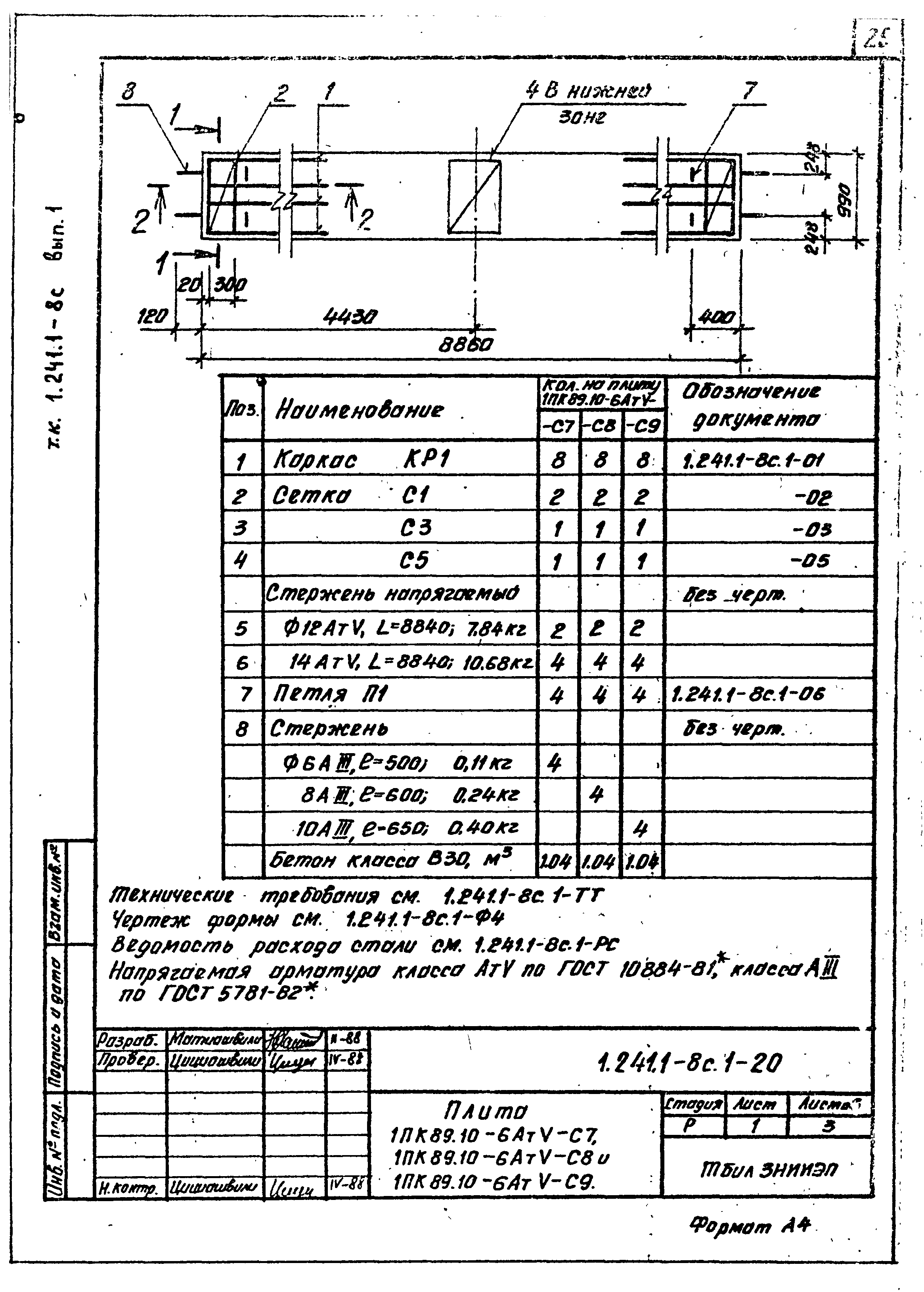 Серия 1.241.1-8с