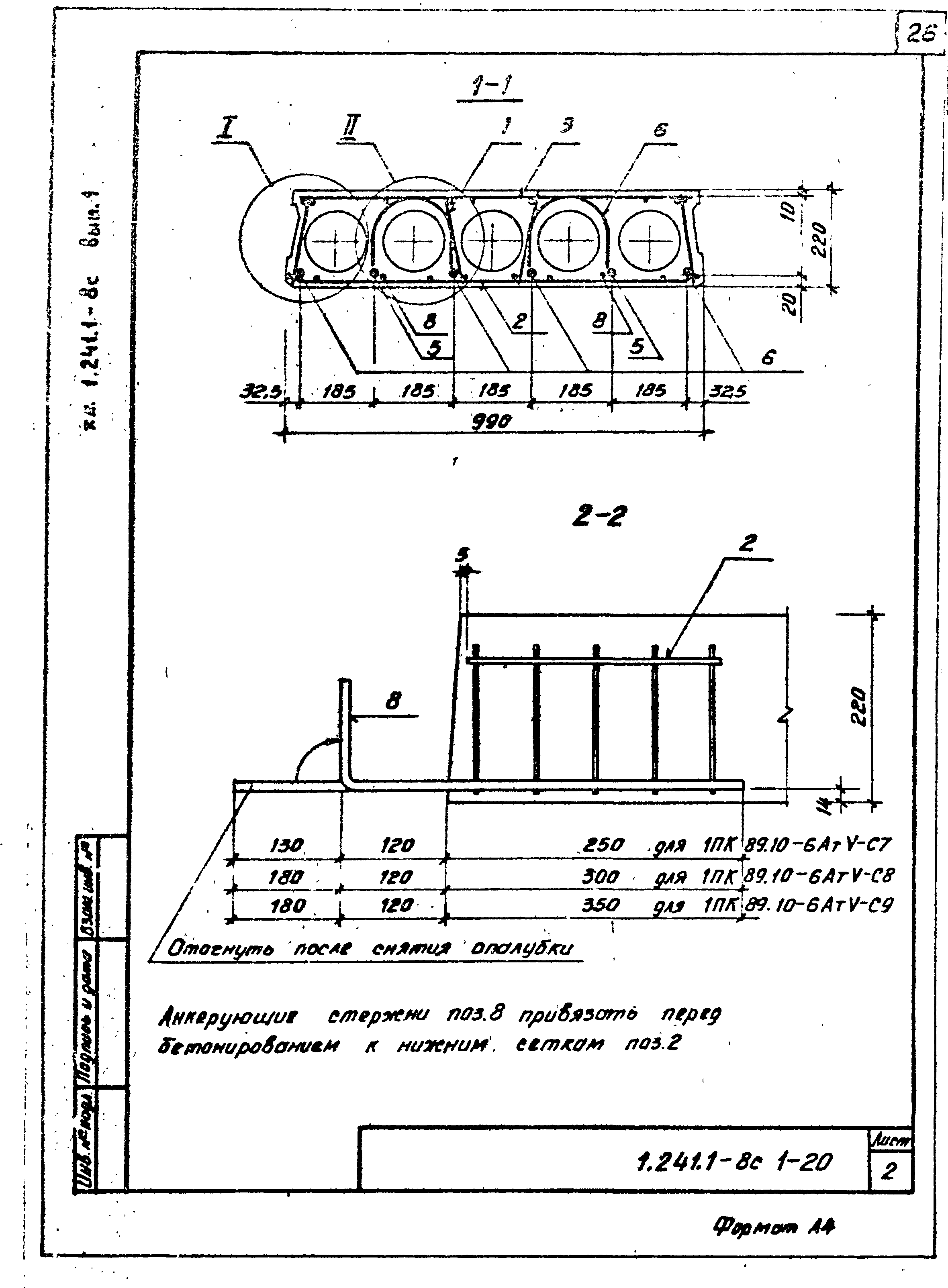 Серия 1.241.1-8с