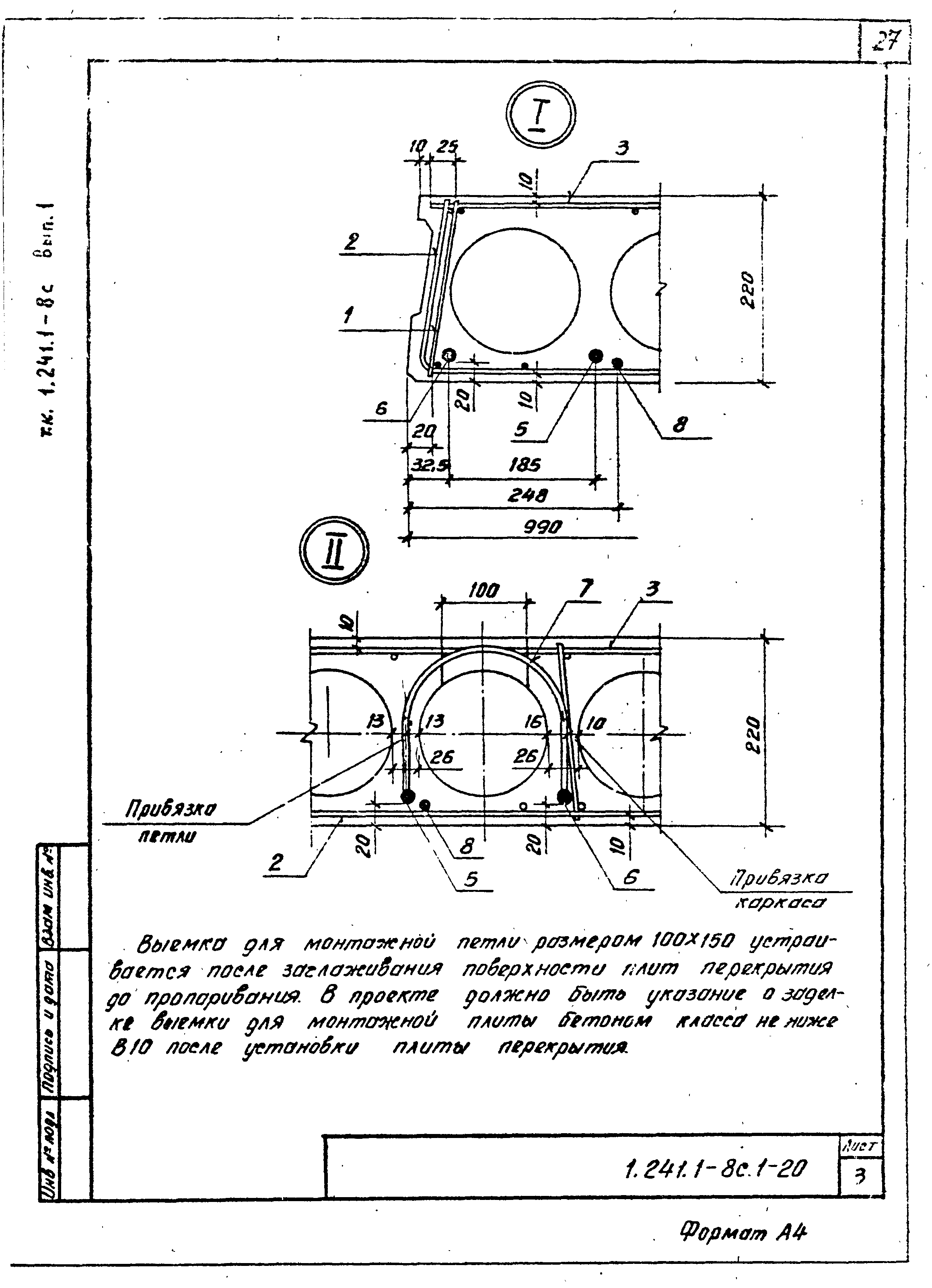 Серия 1.241.1-8с