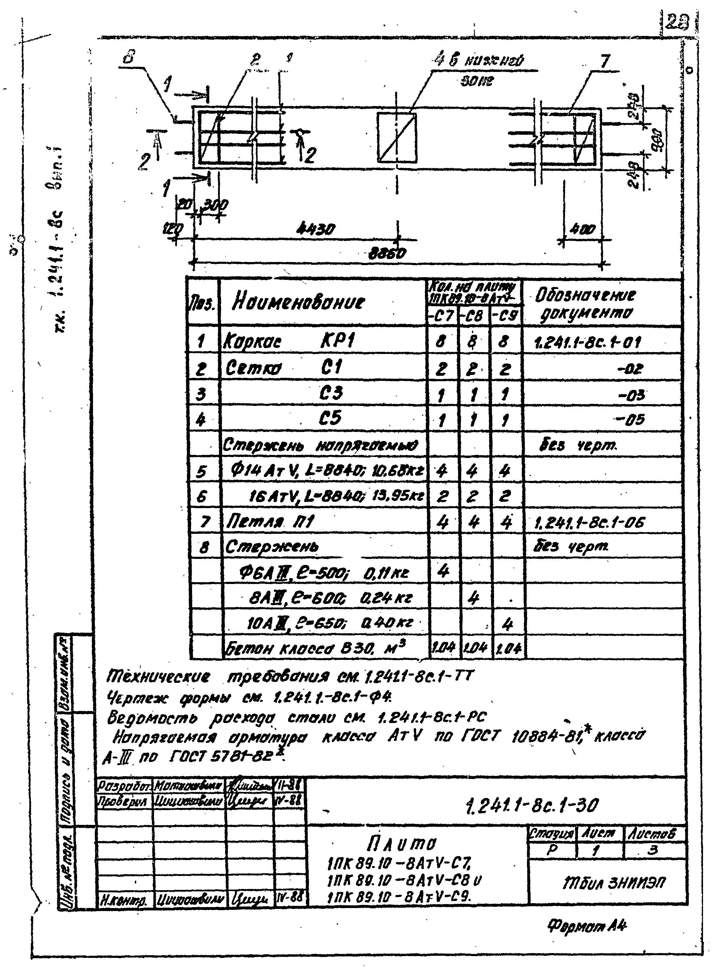 Серия 1.241.1-8с