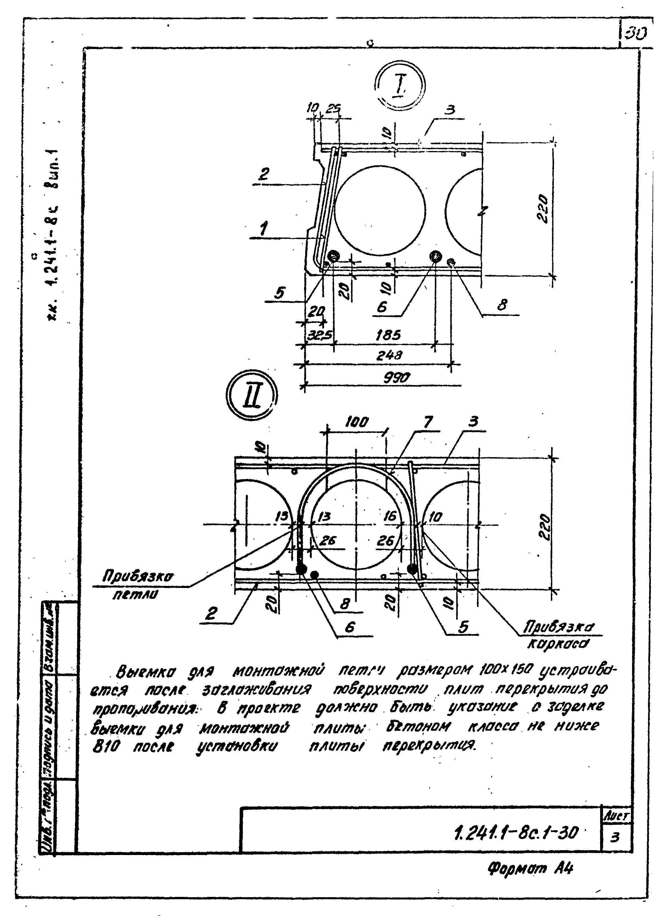 Серия 1.241.1-8с