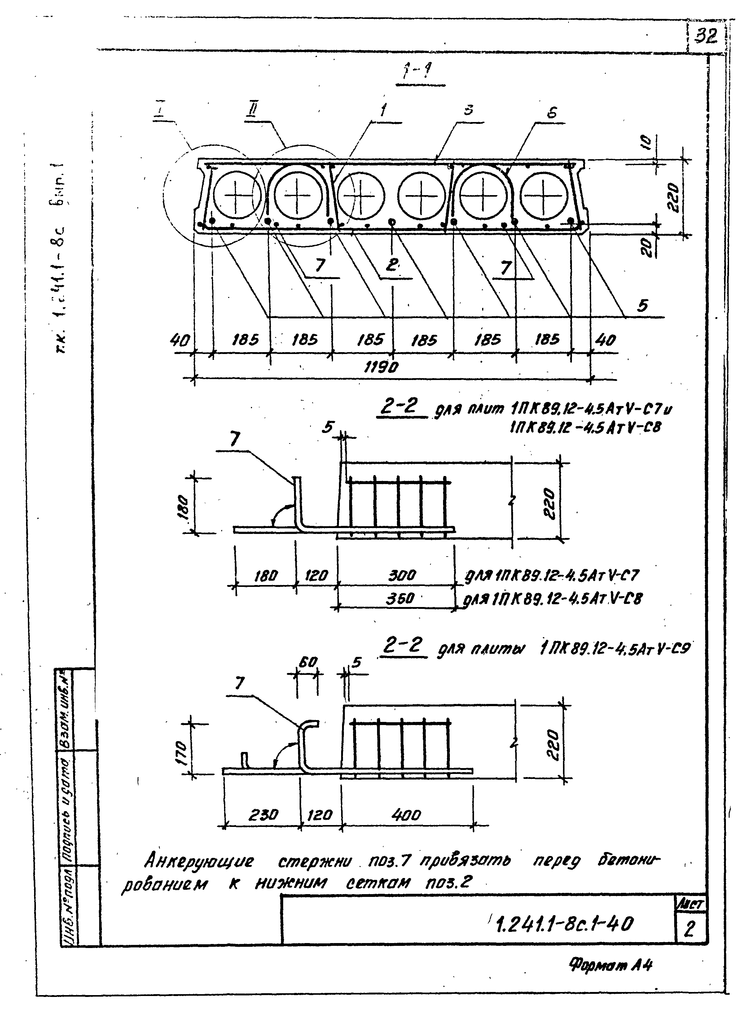 Серия 1.241.1-8с