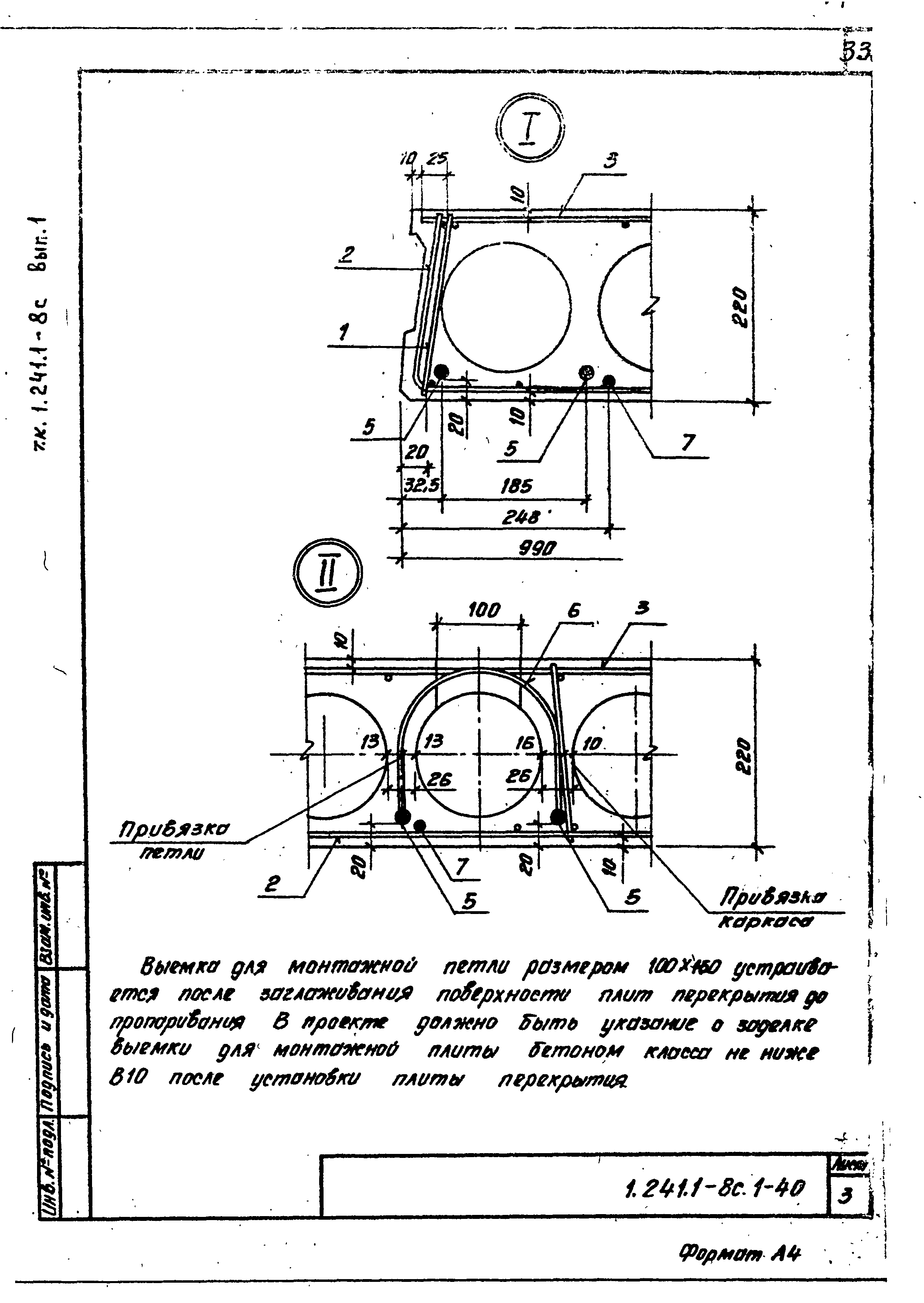 Серия 1.241.1-8с