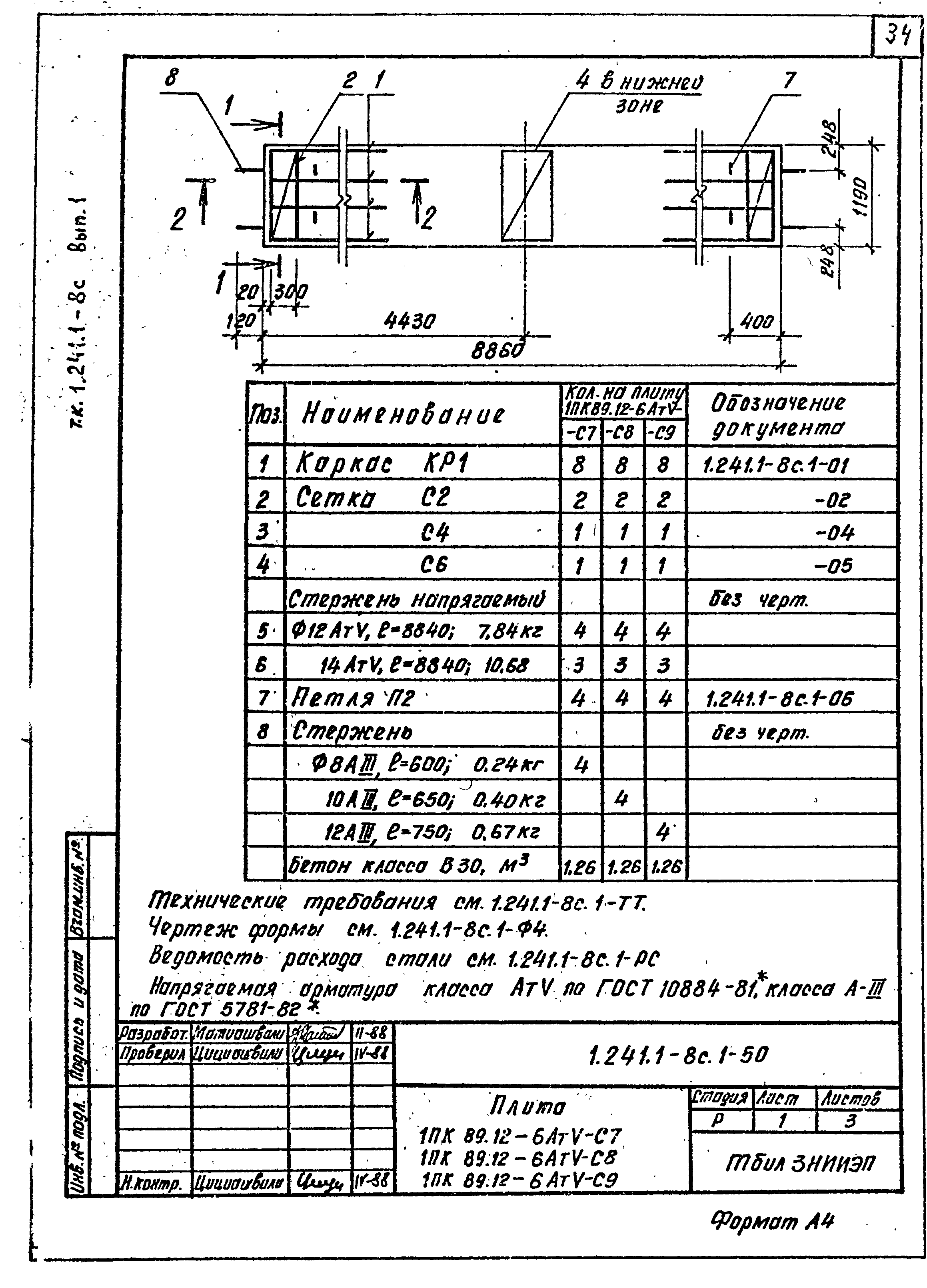 Серия 1.241.1-8с