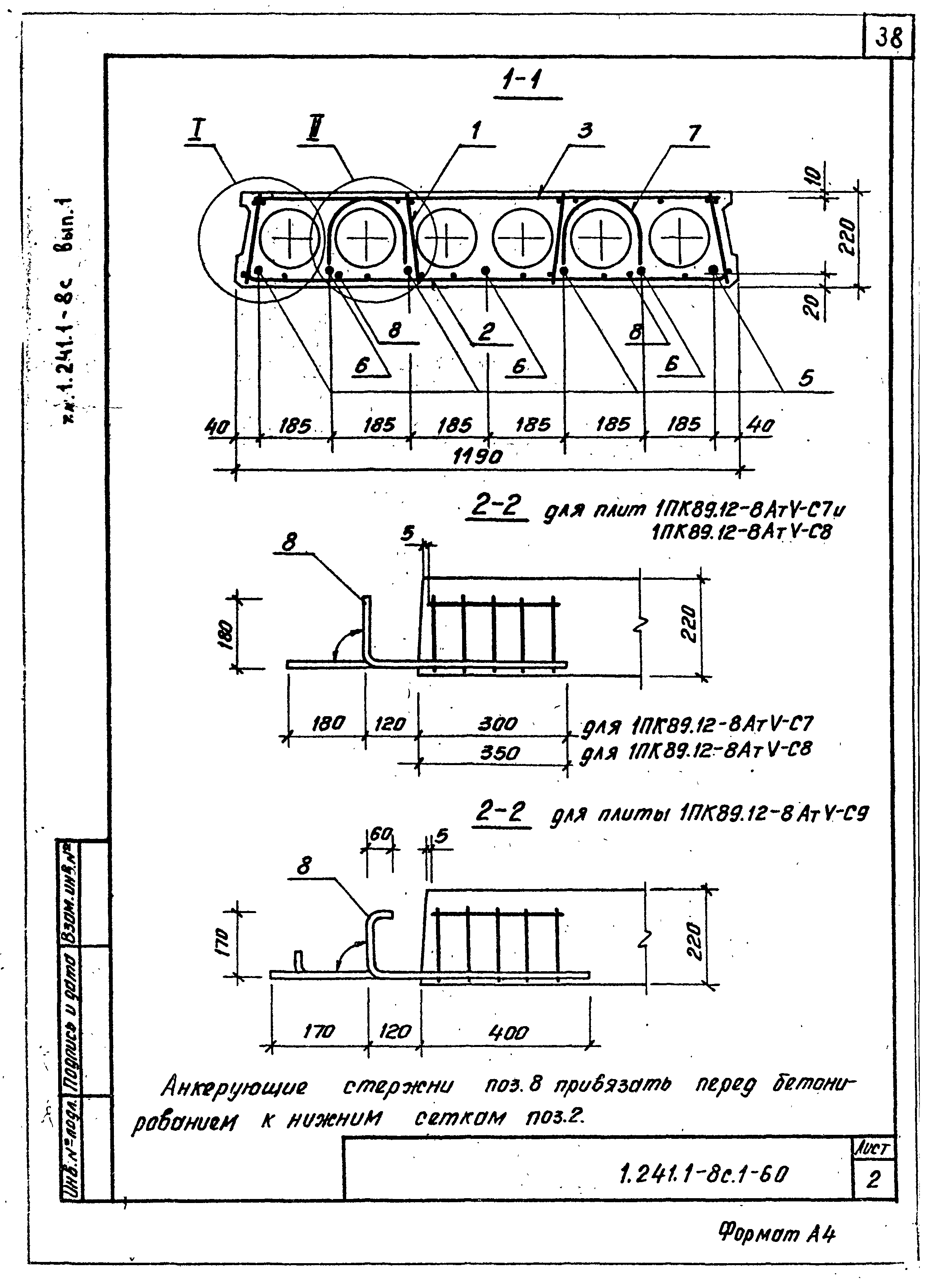 Серия 1.241.1-8с