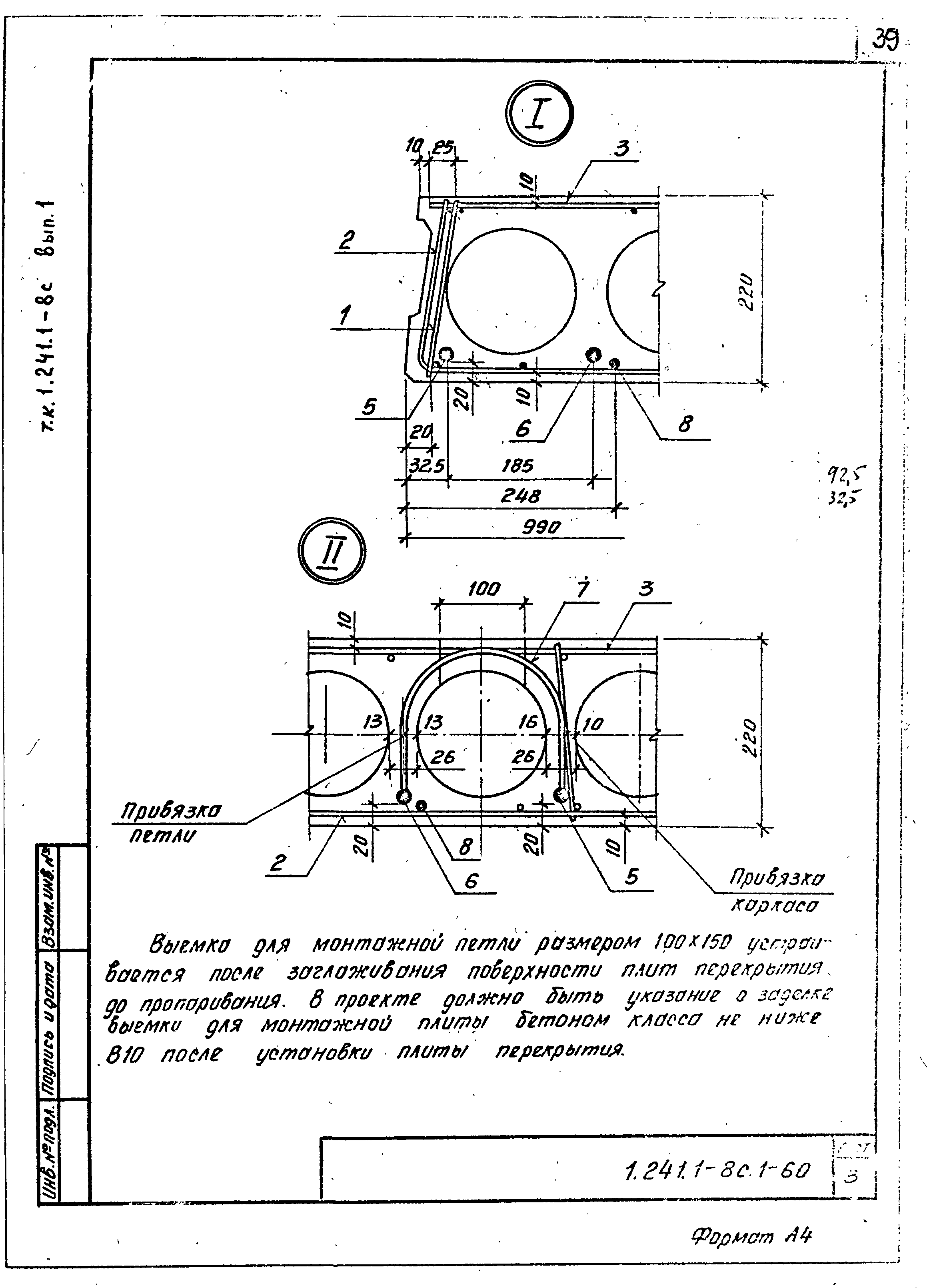 Серия 1.241.1-8с