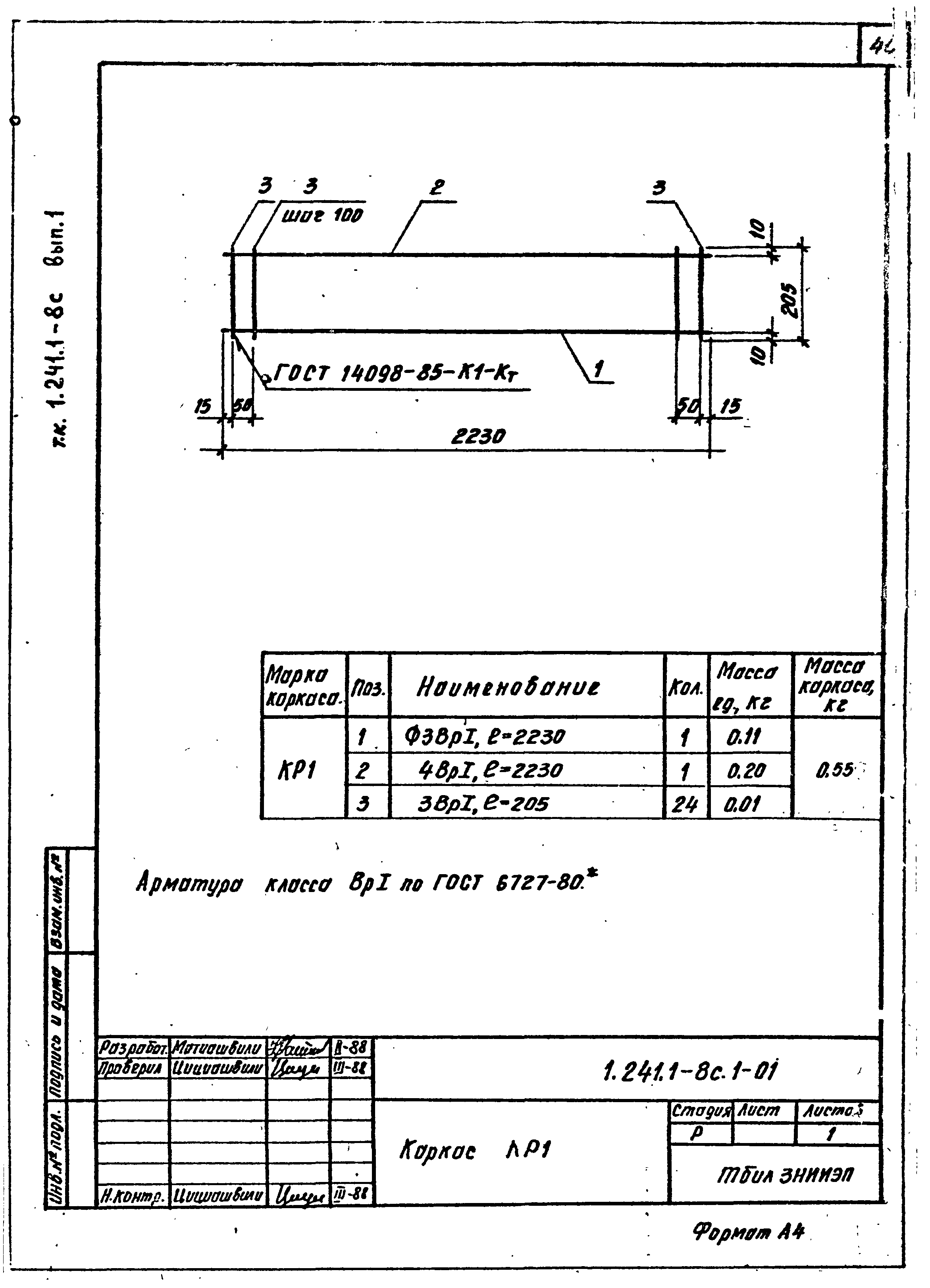 Серия 1.241.1-8с