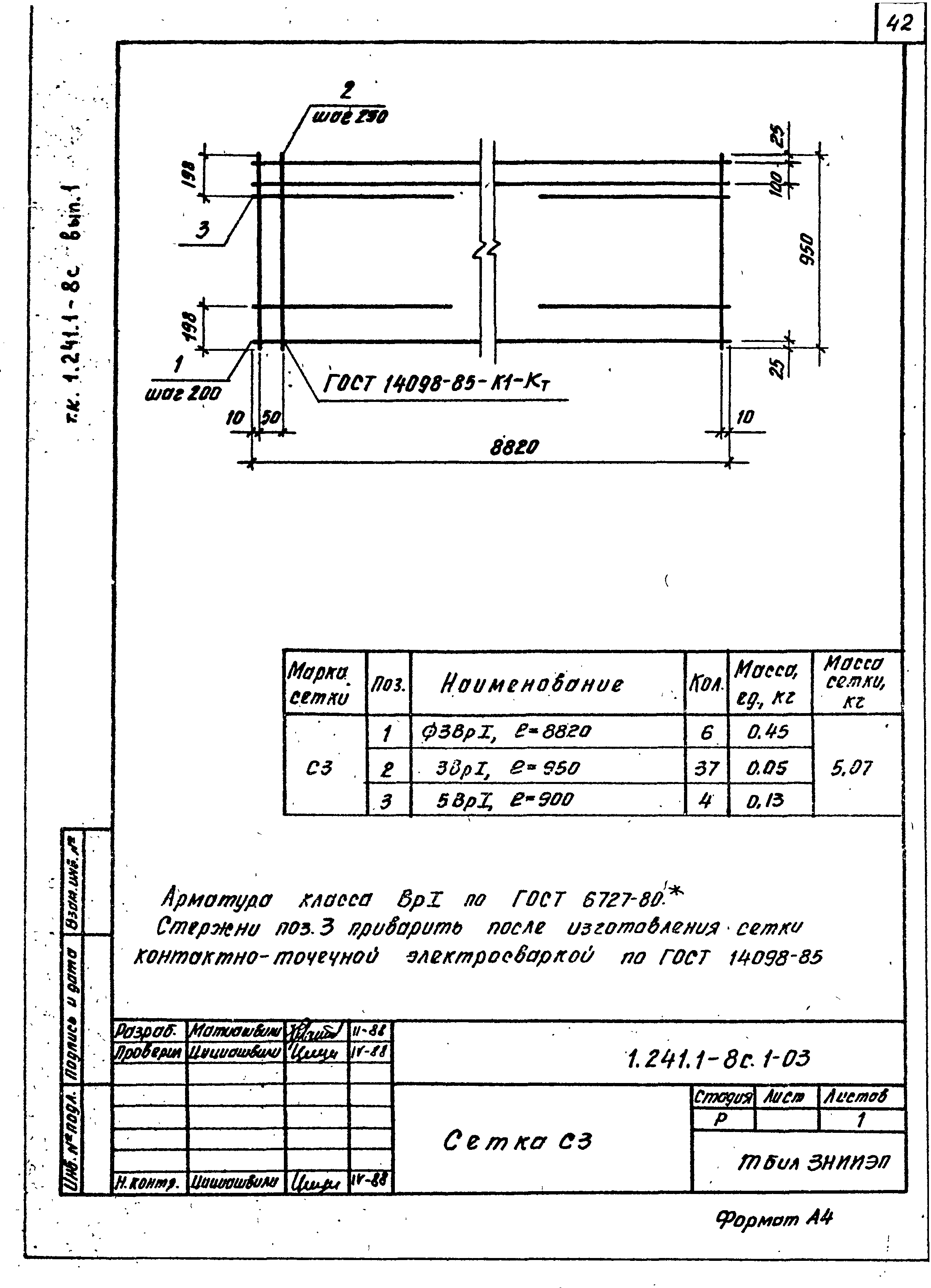 Серия 1.241.1-8с