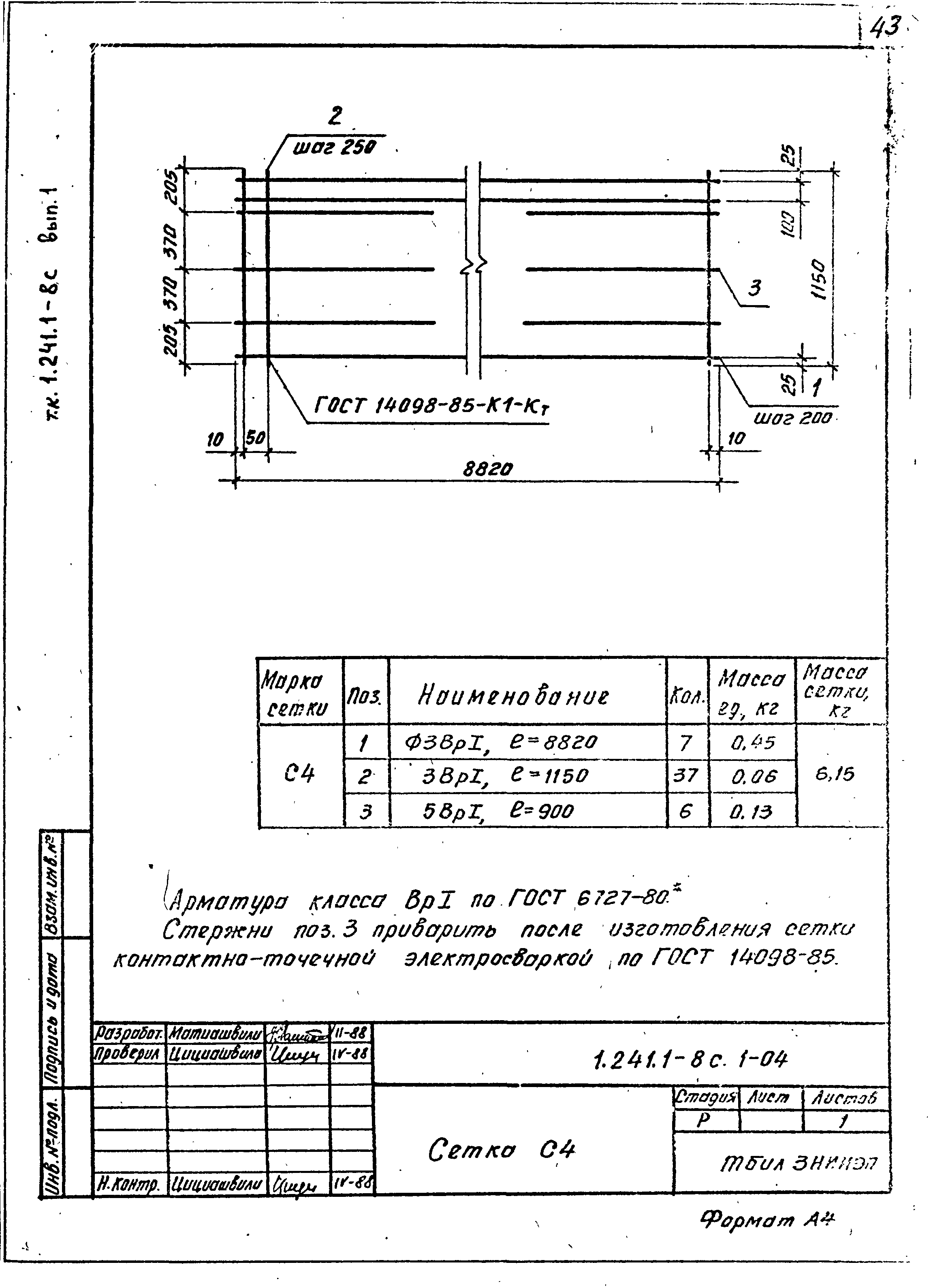 Серия 1.241.1-8с