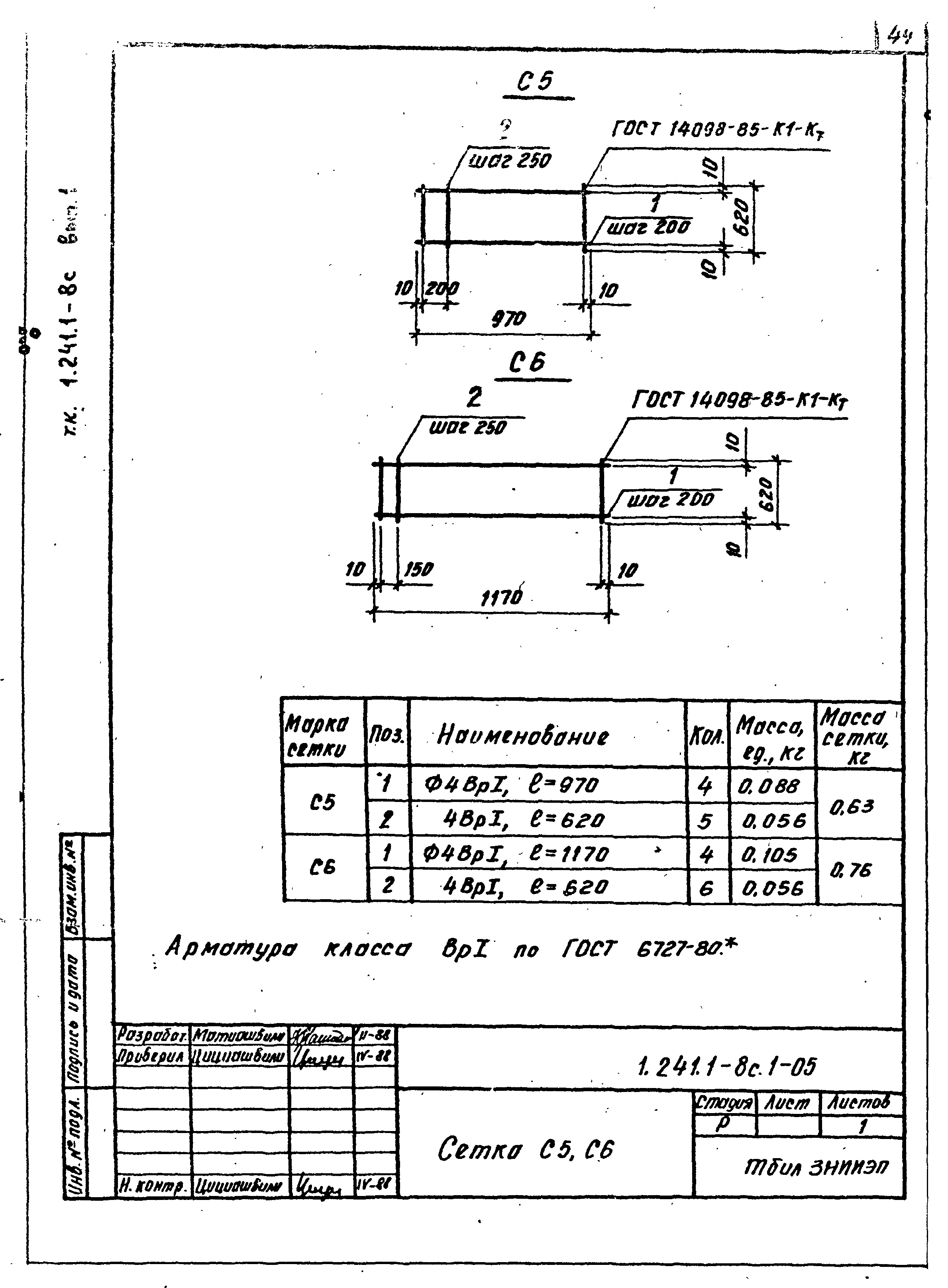 Серия 1.241.1-8с