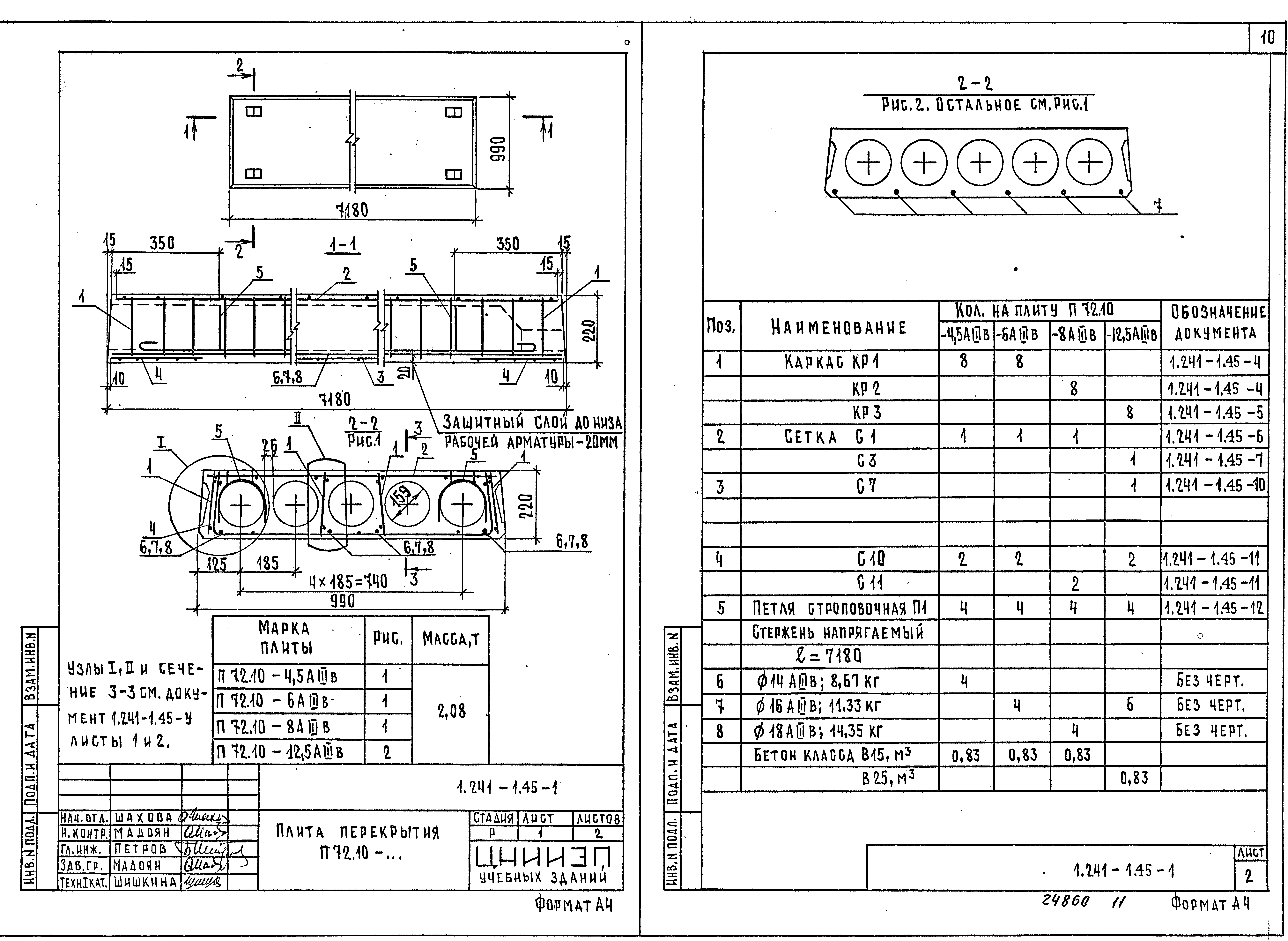 Серия 1.241-1