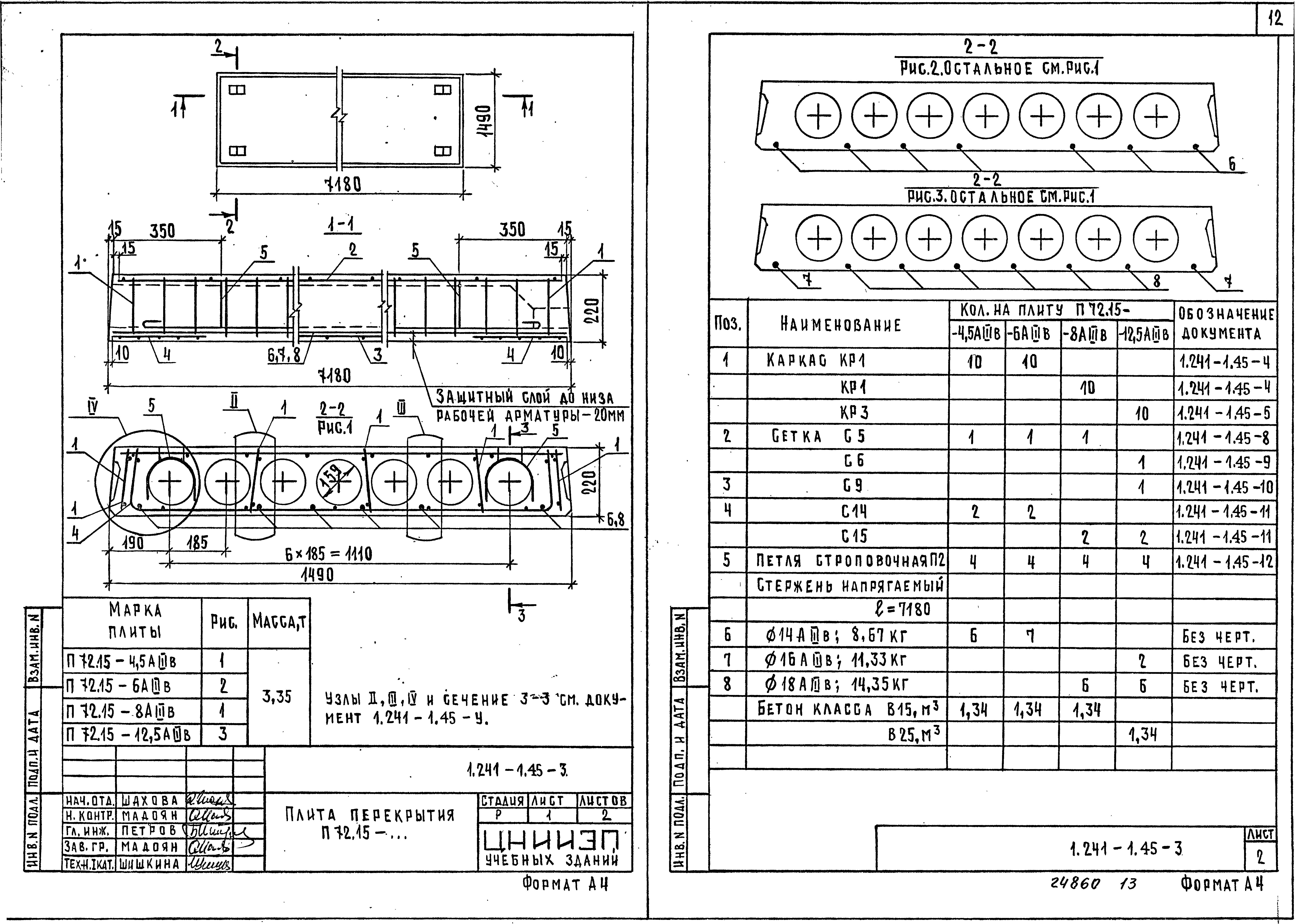 Серия 1.241-1