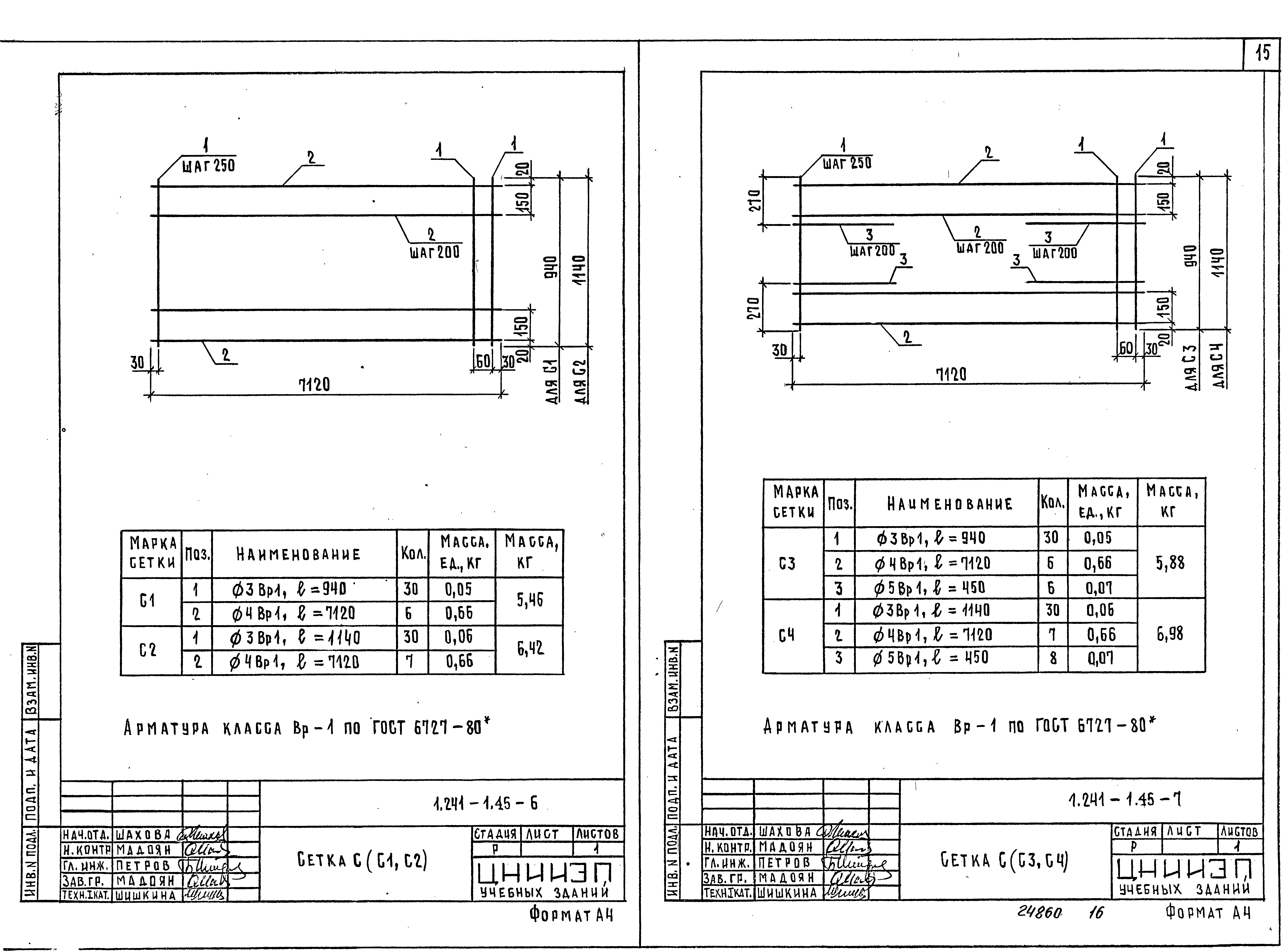 Серия 1.241-1