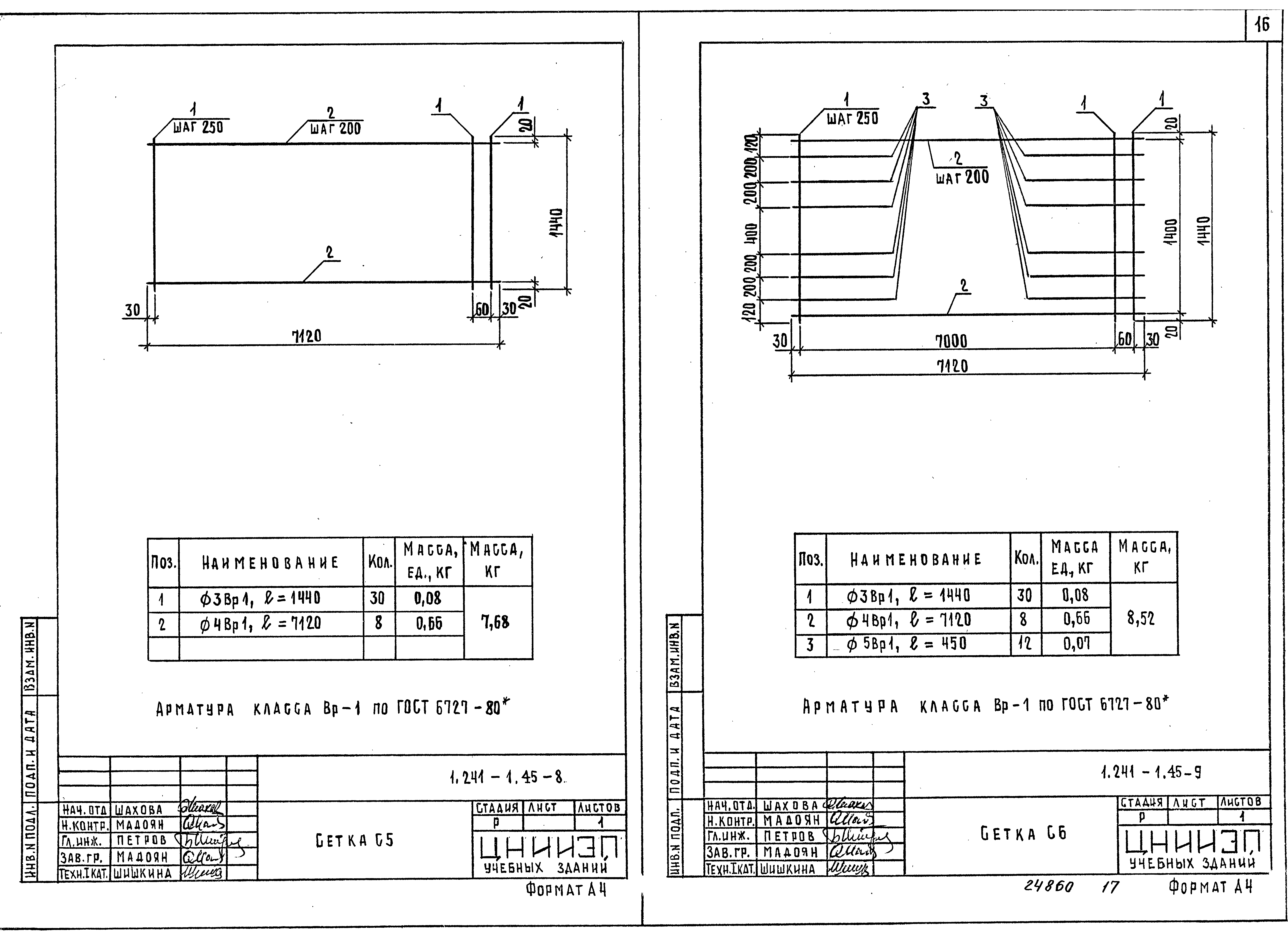 Серия 1.241-1