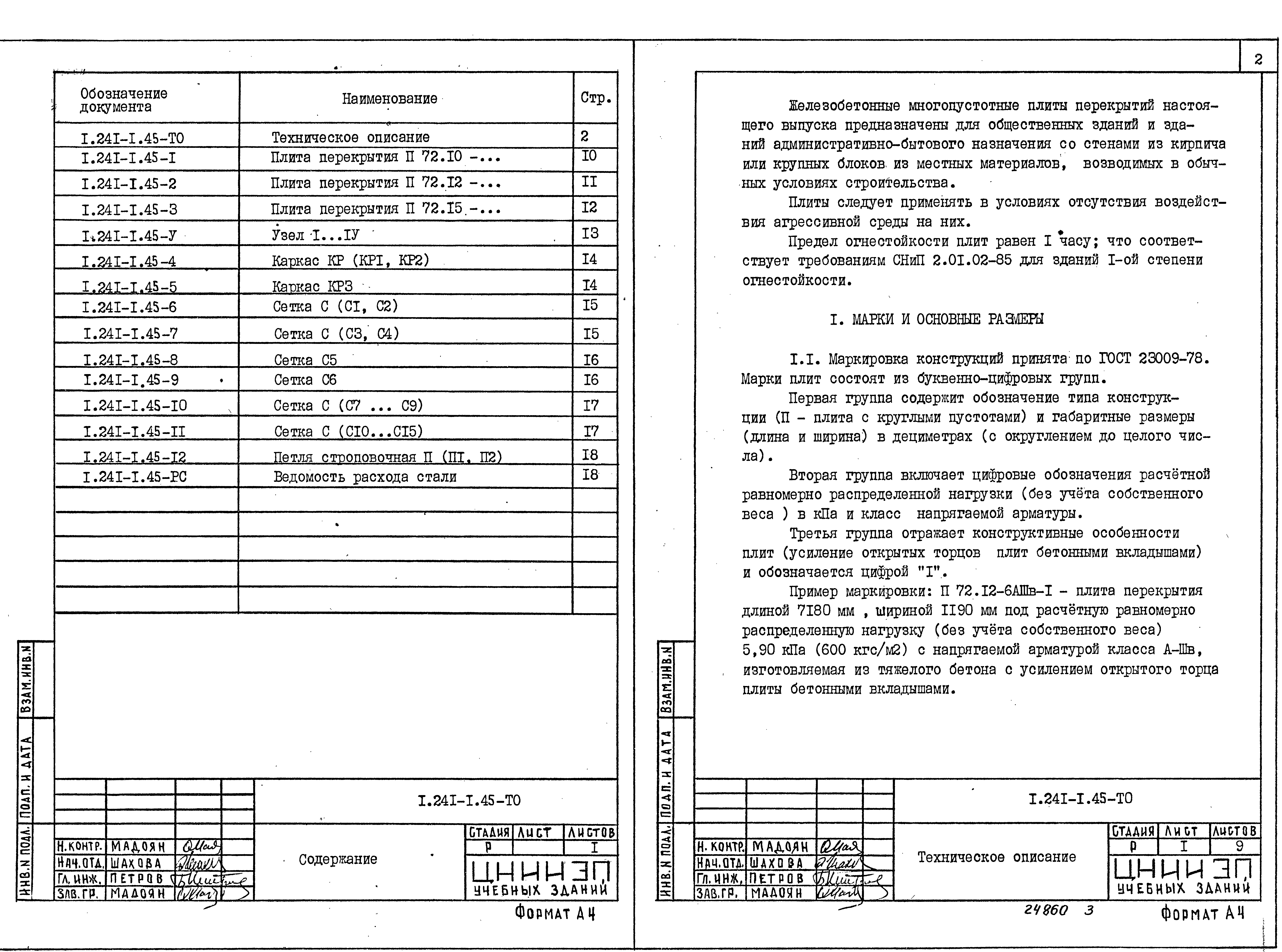 Серия 1.241-1