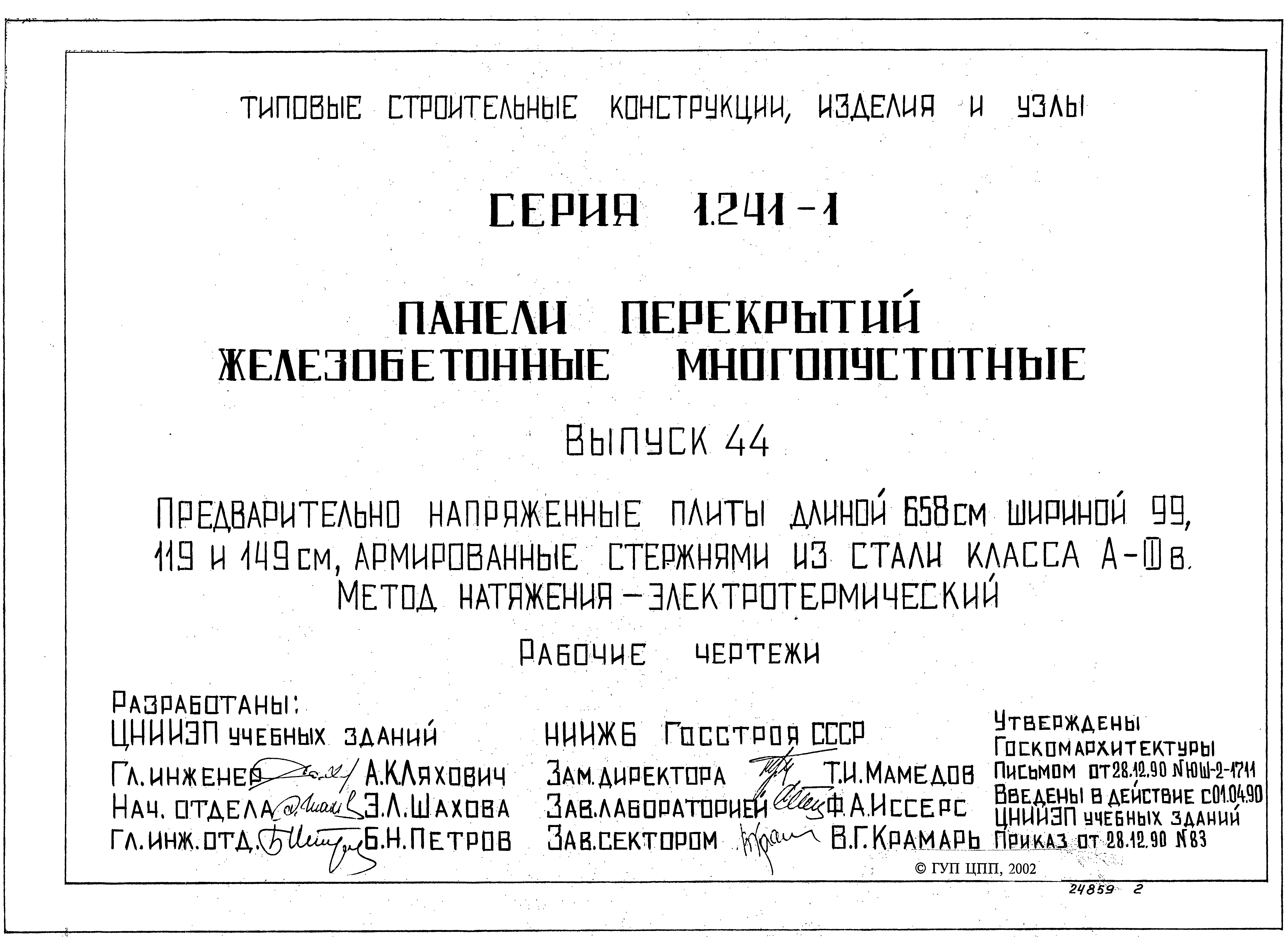 Серия 1.241-1