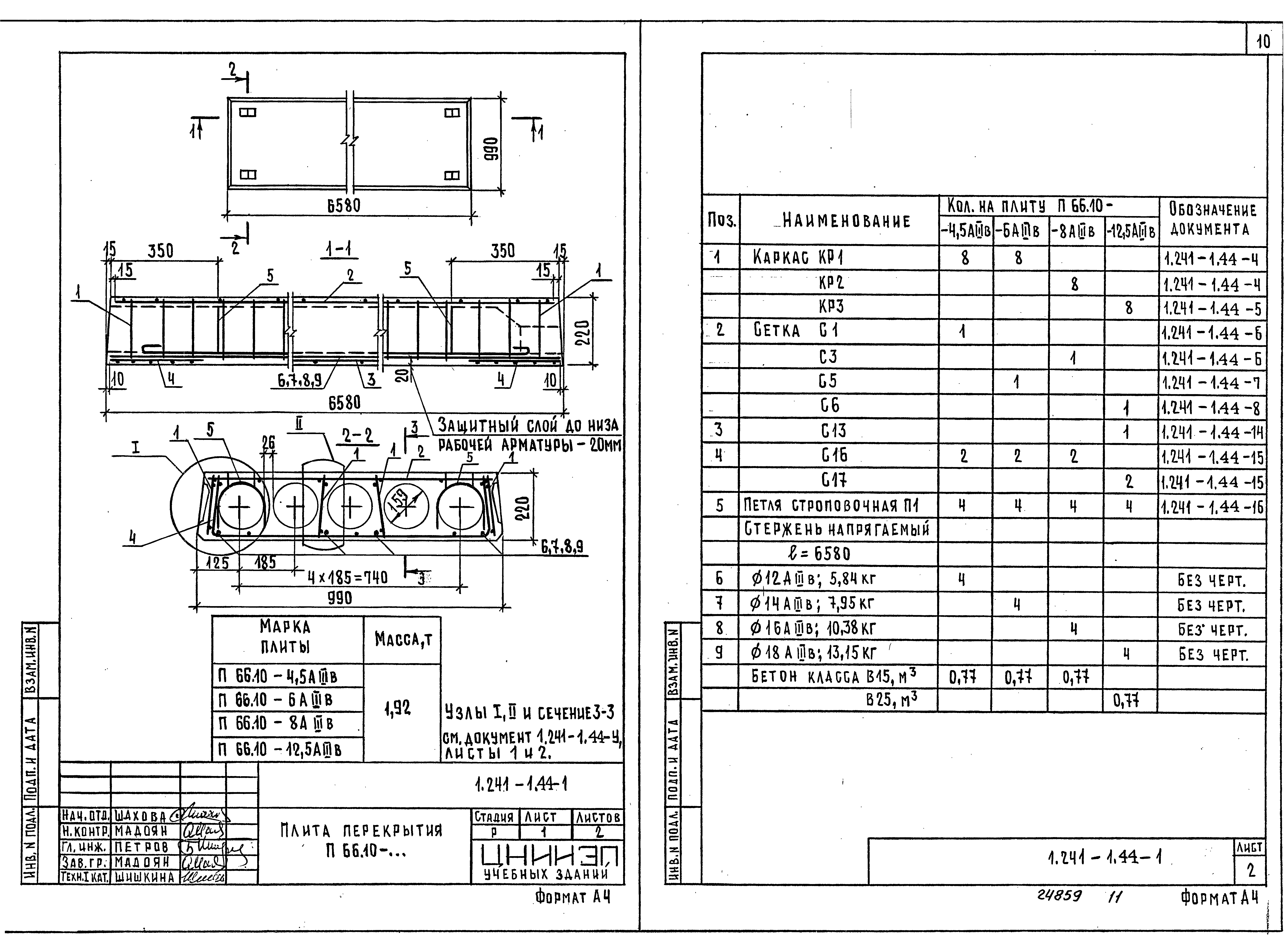 Серия 1.241-1