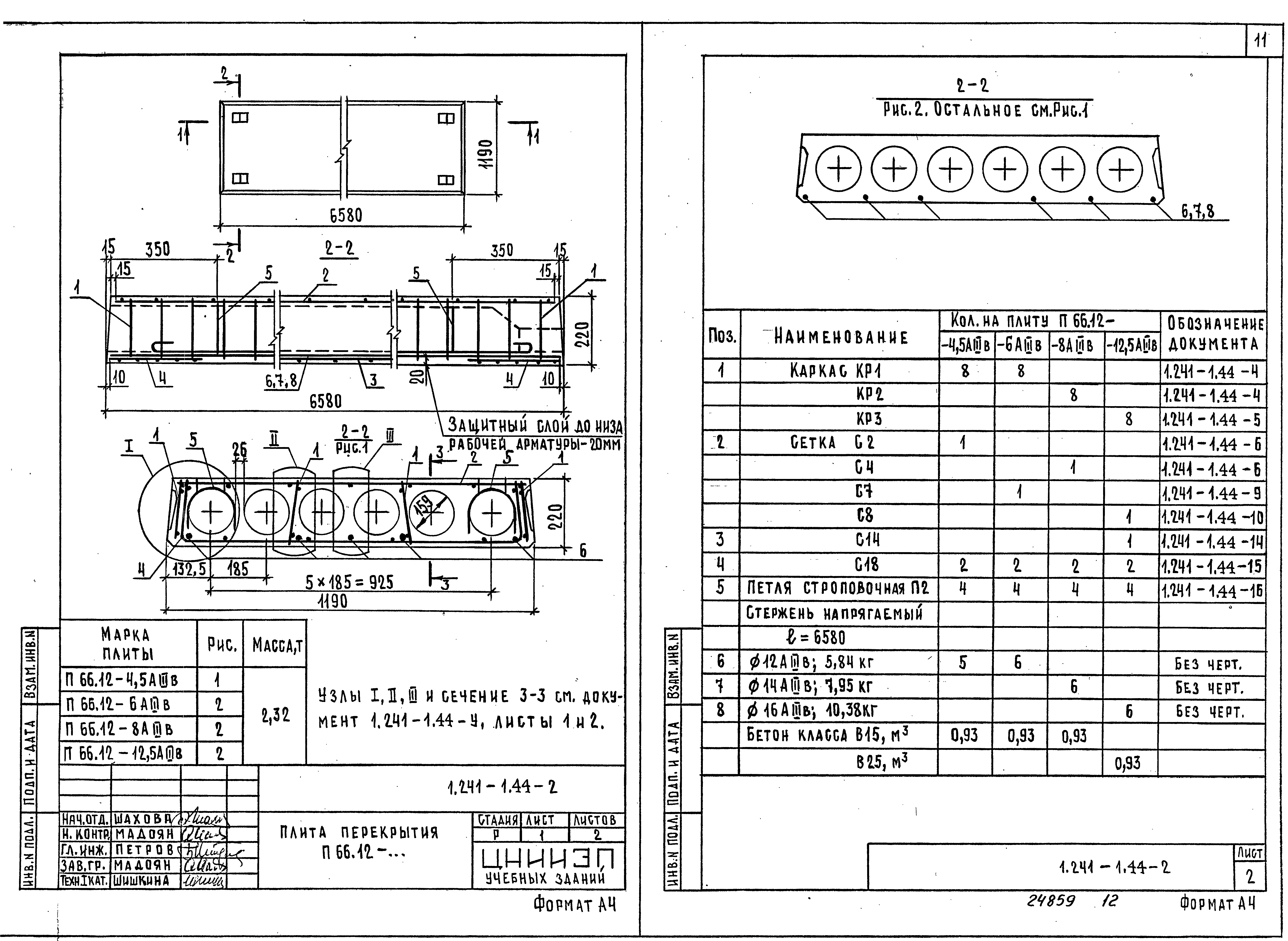 Серия 1.241-1