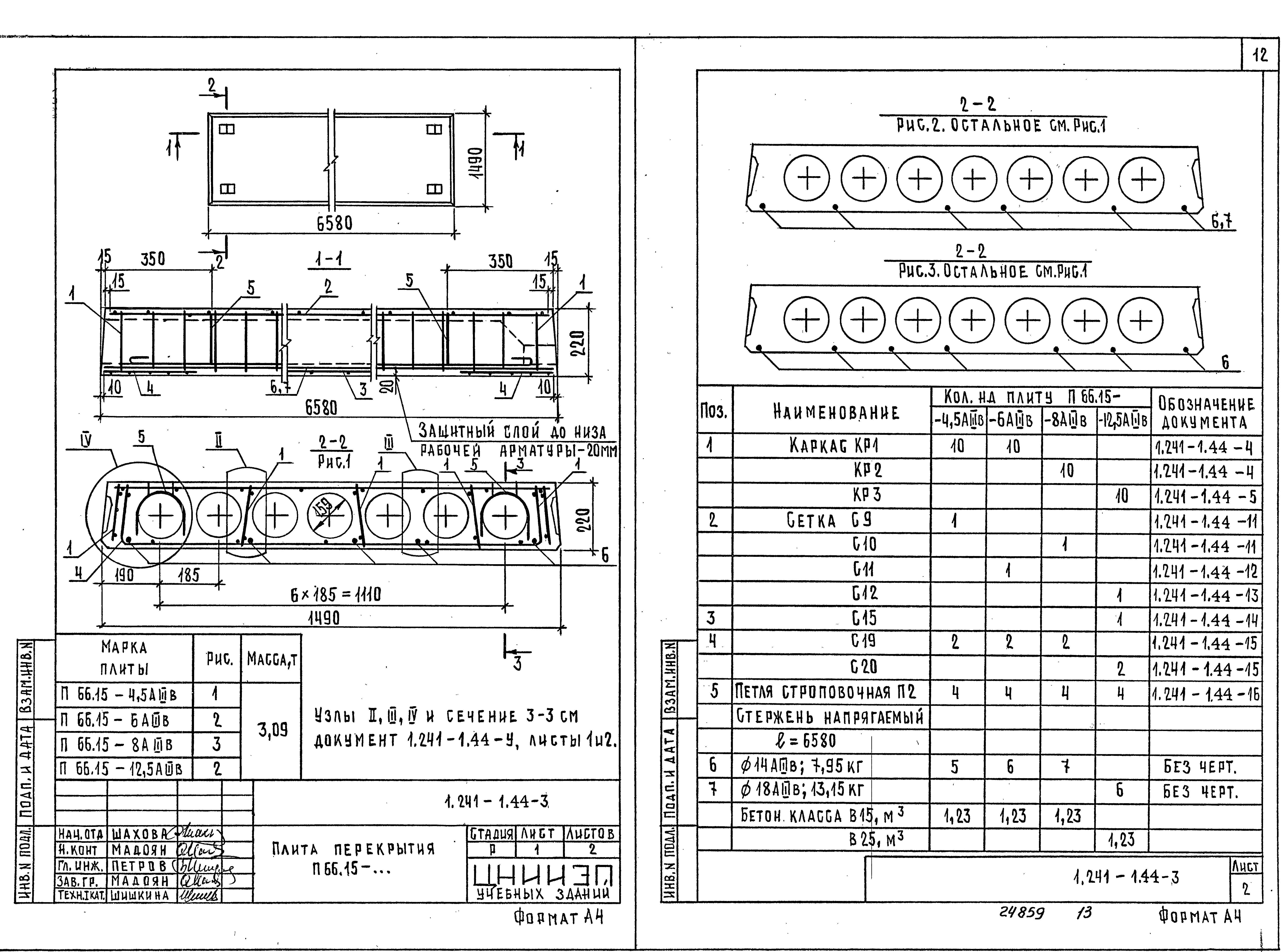 Серия 1.241-1