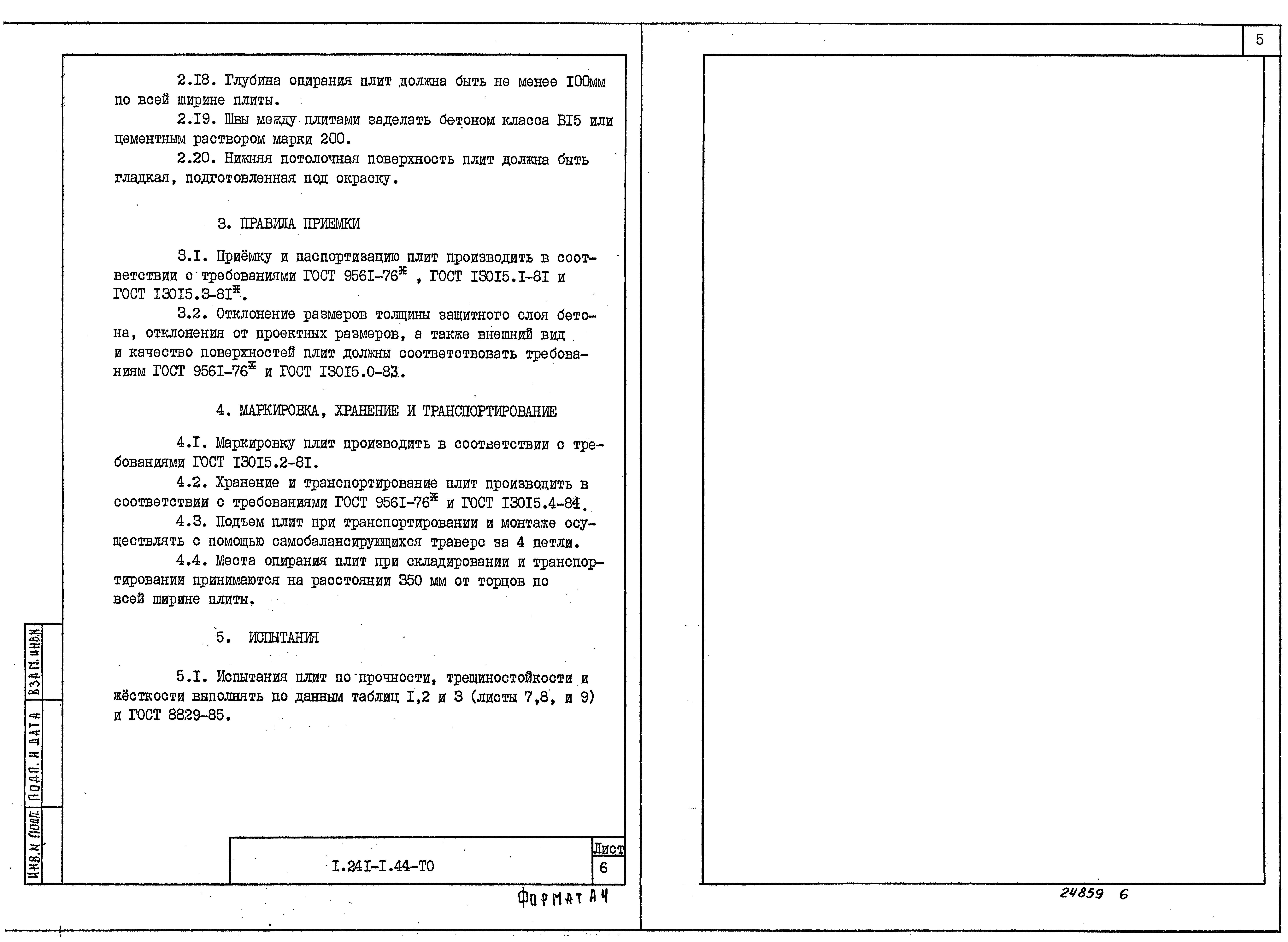 Серия 1.241-1