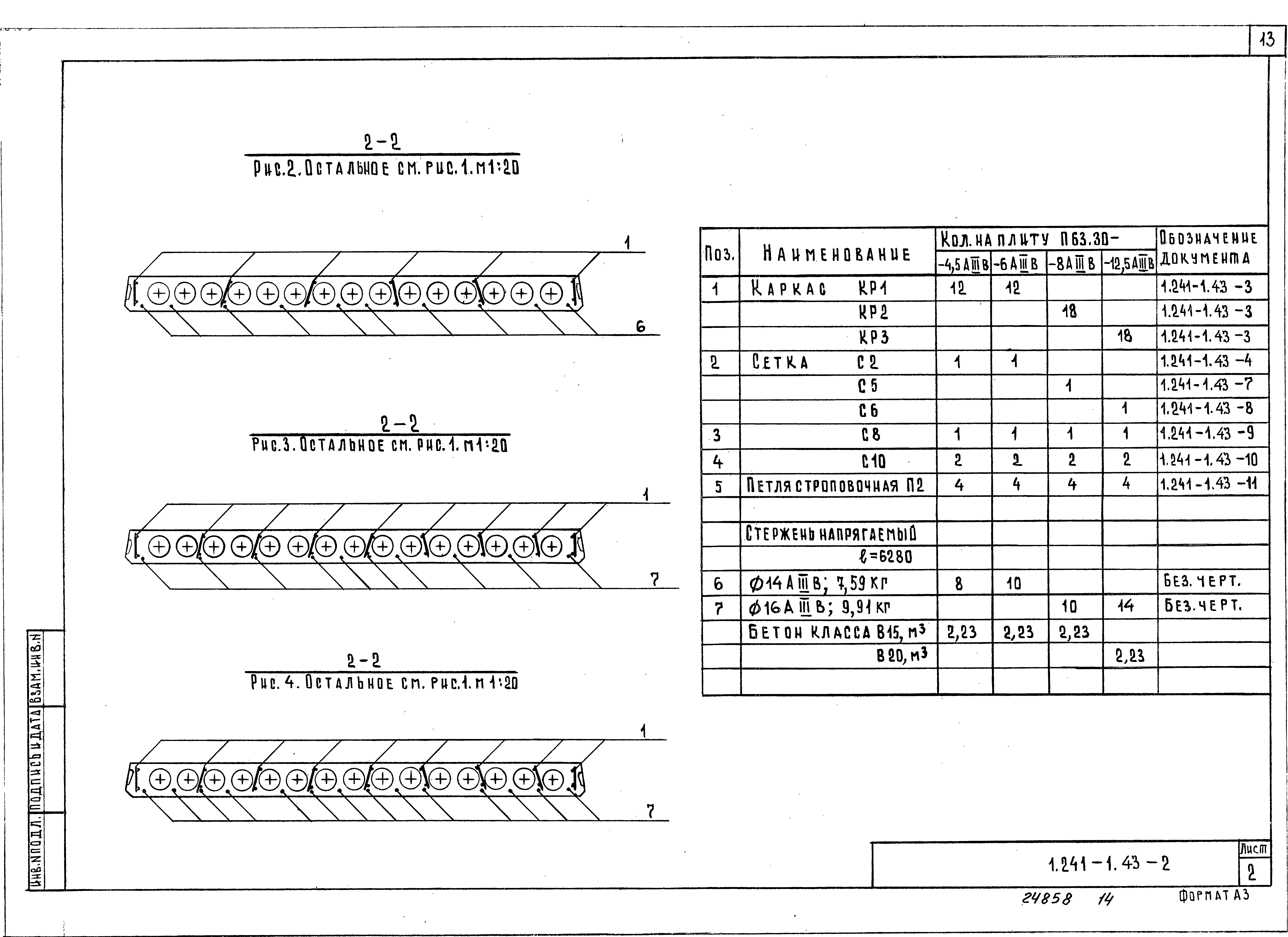 Серия 1.241-1