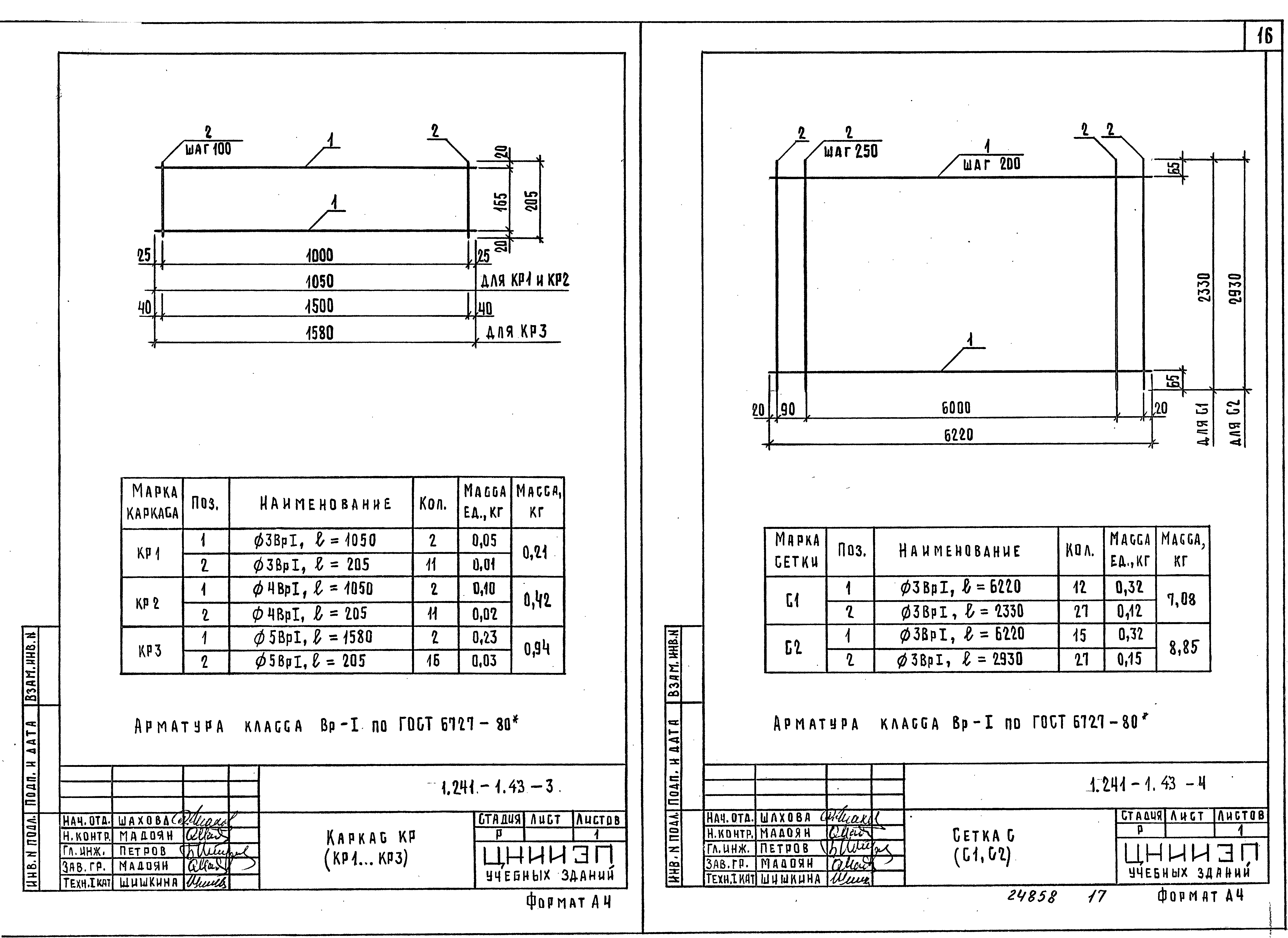 Серия 1.241-1