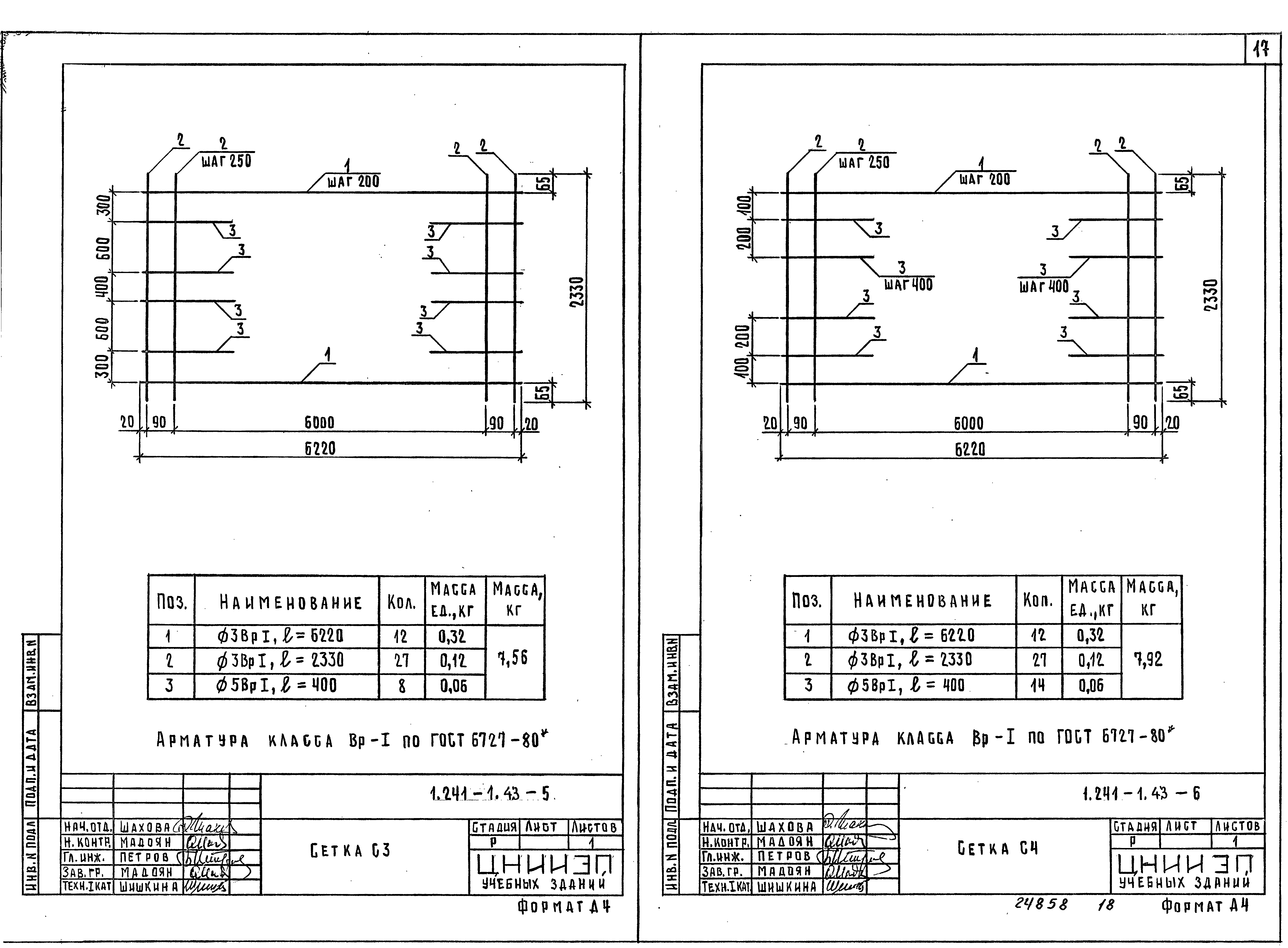 Серия 1.241-1