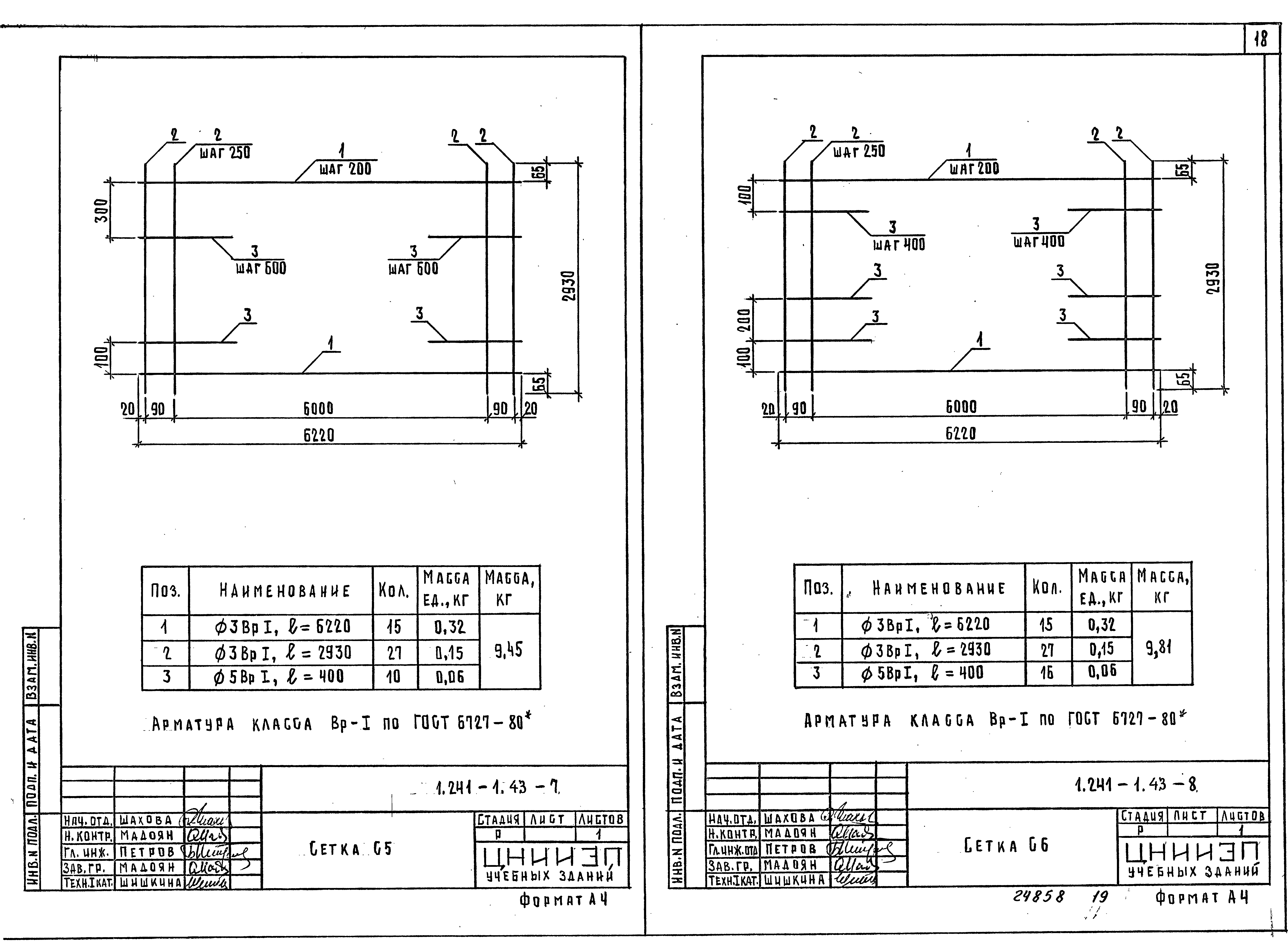 Серия 1.241-1