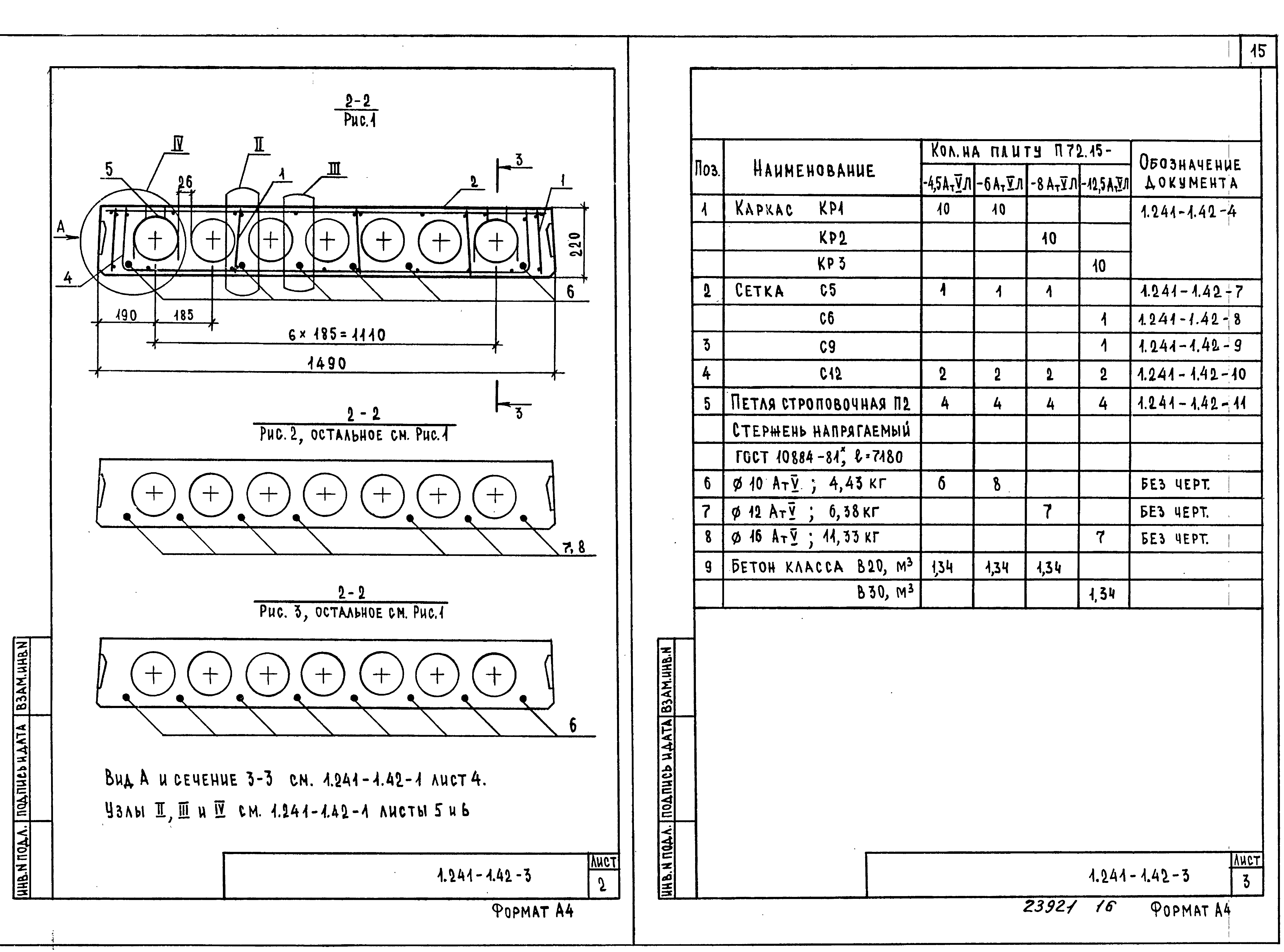 Серия 1.241-1