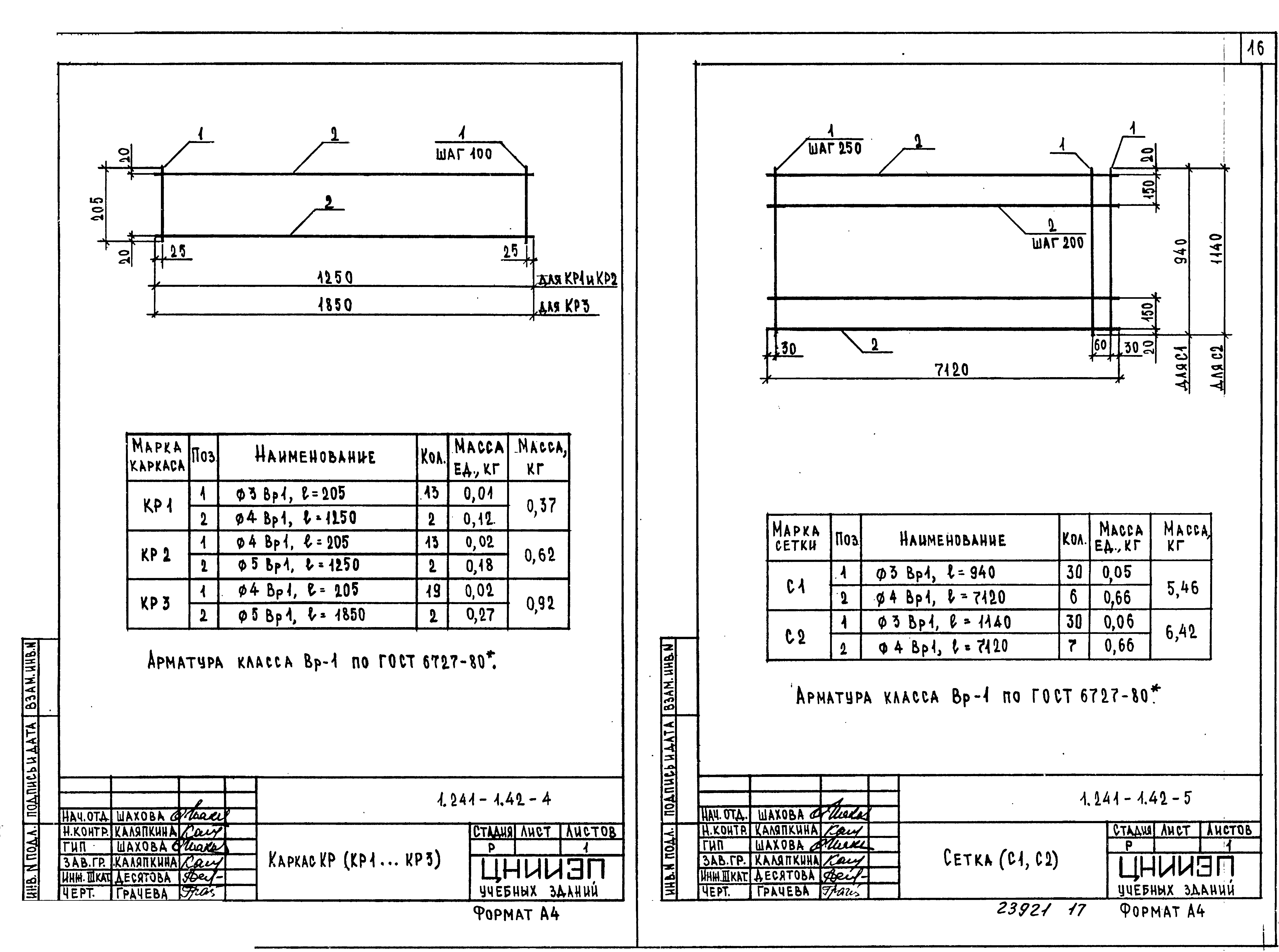 Серия 1.241-1