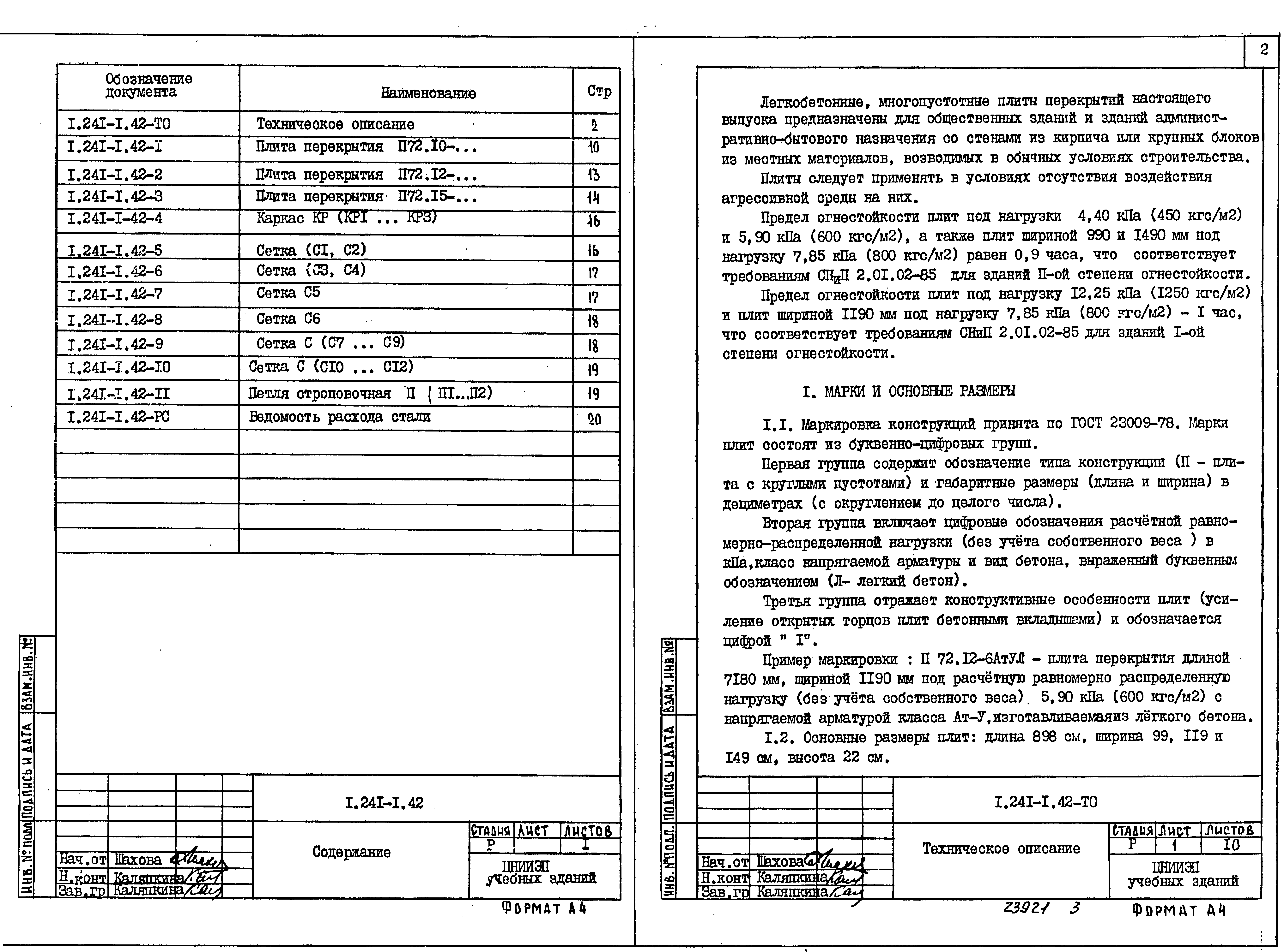 Серия 1.241-1