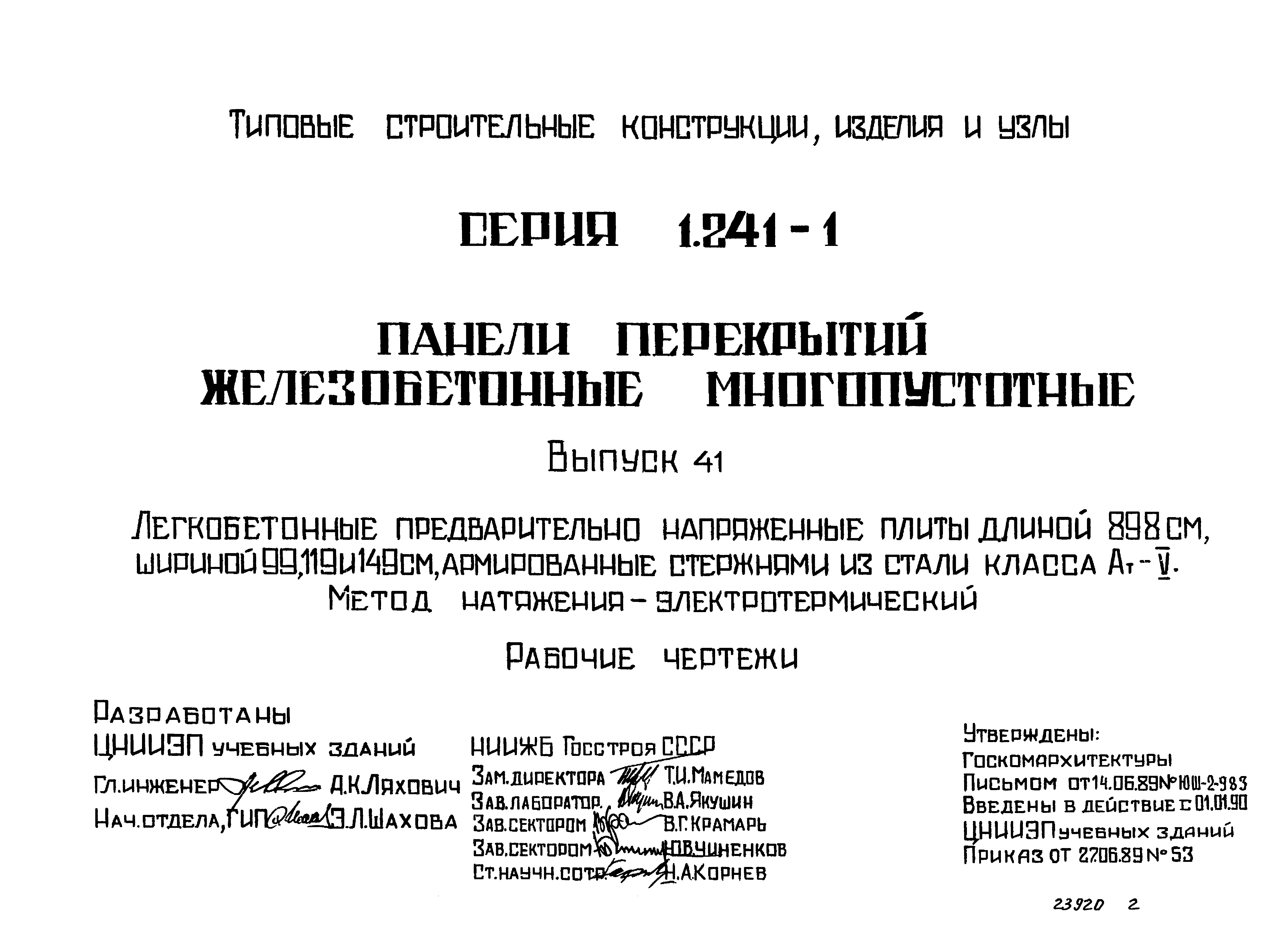 Серия 1.241-1