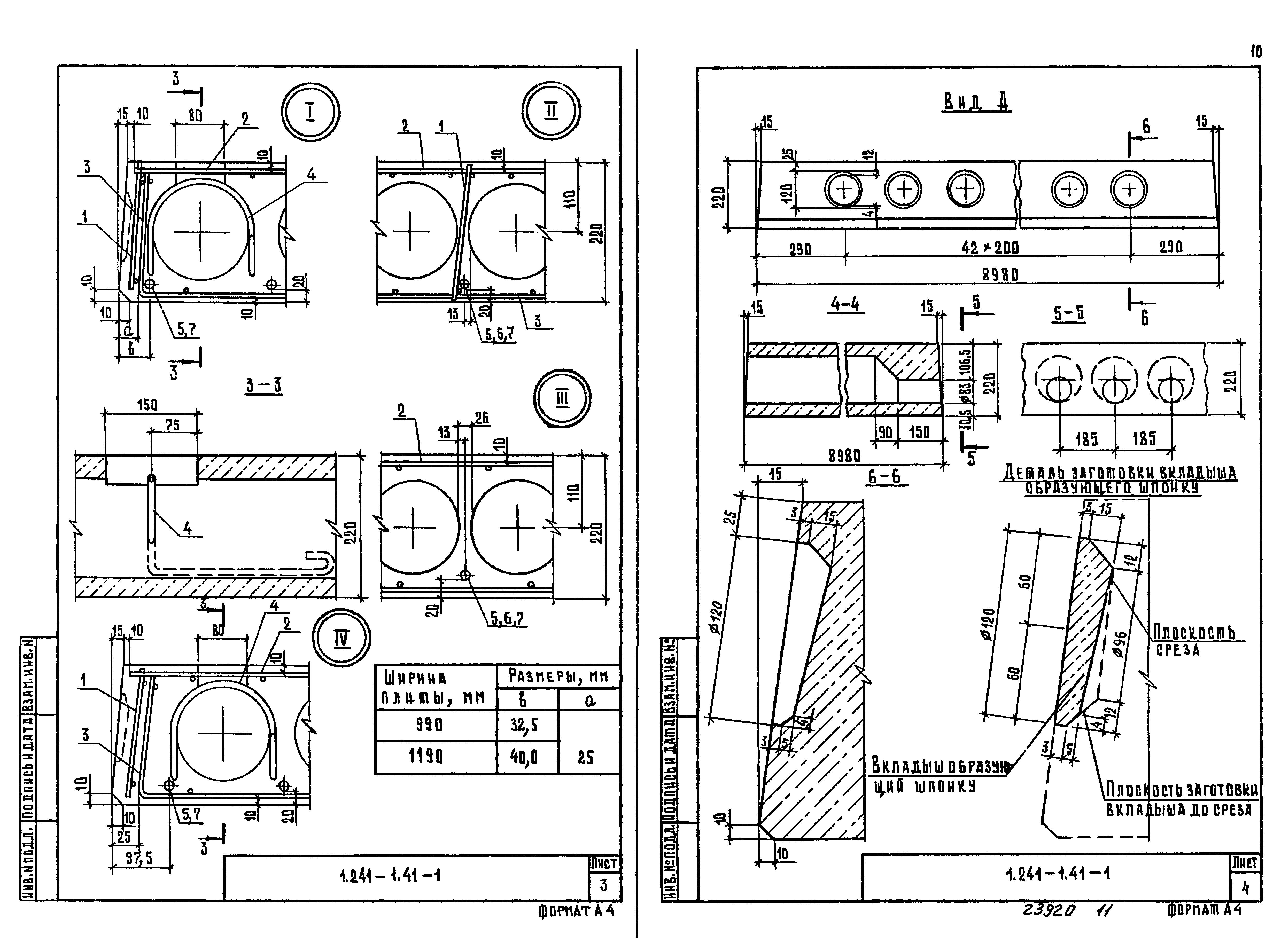 Серия 1.241-1