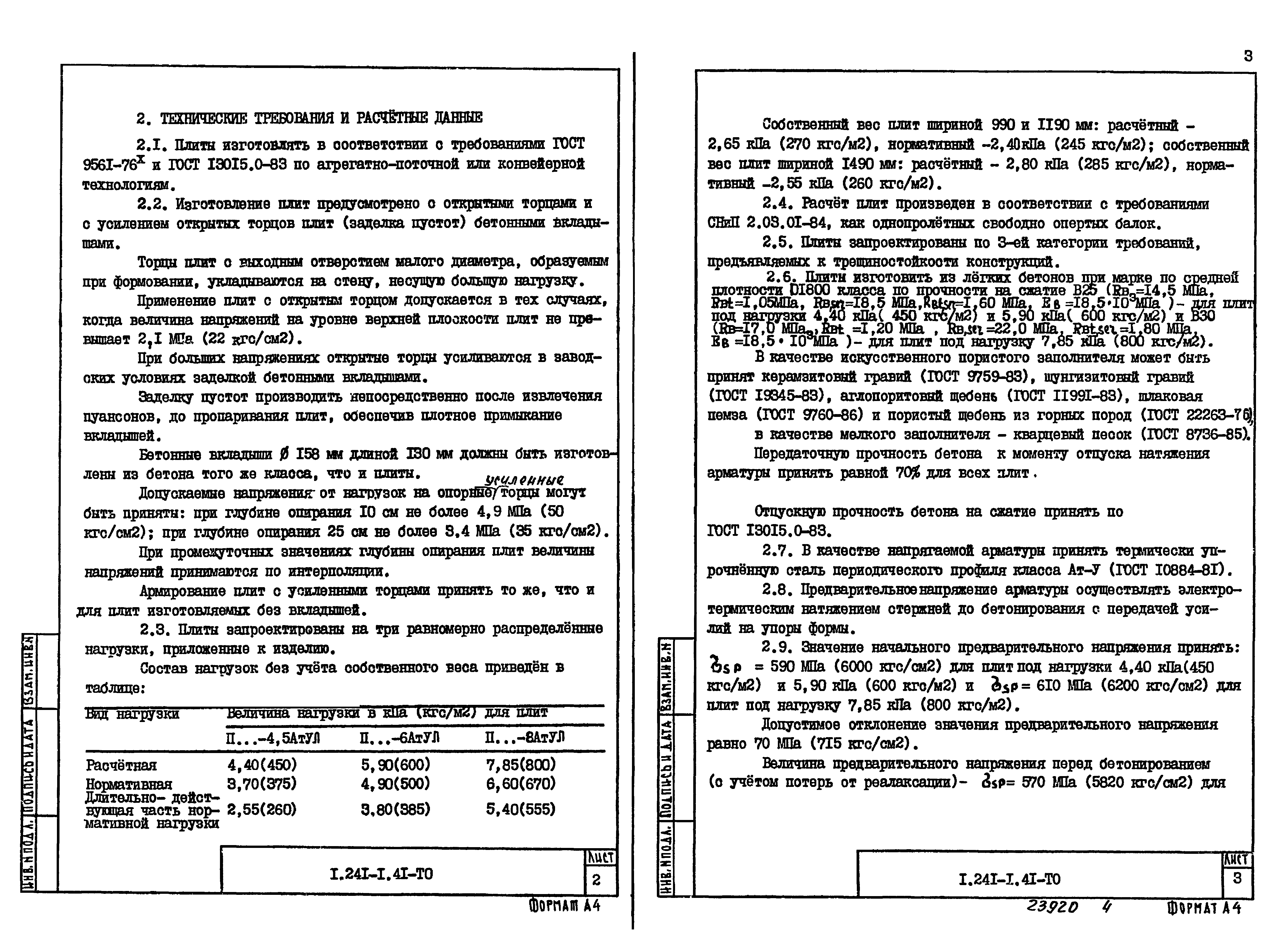 Серия 1.241-1