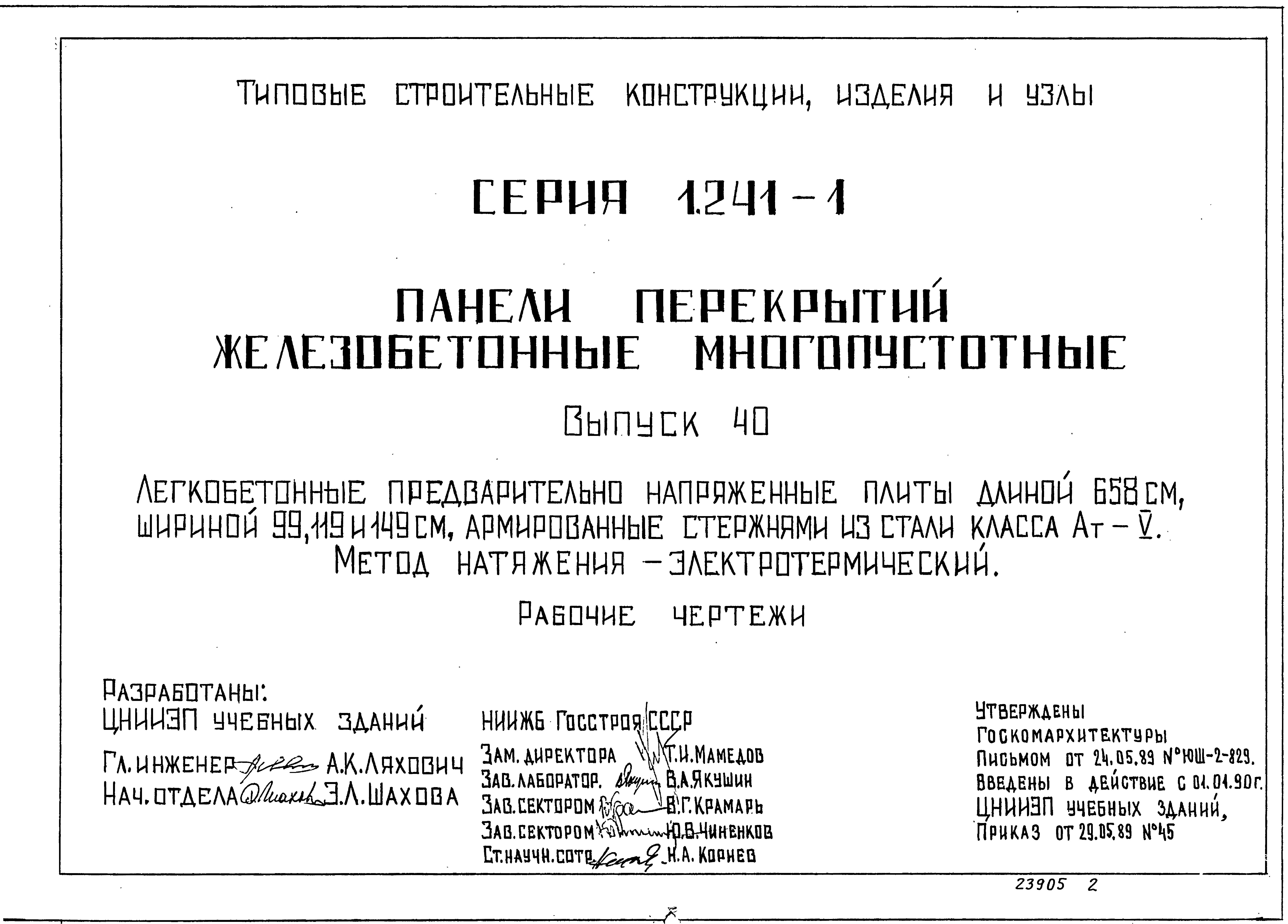 Серия 1.241-1