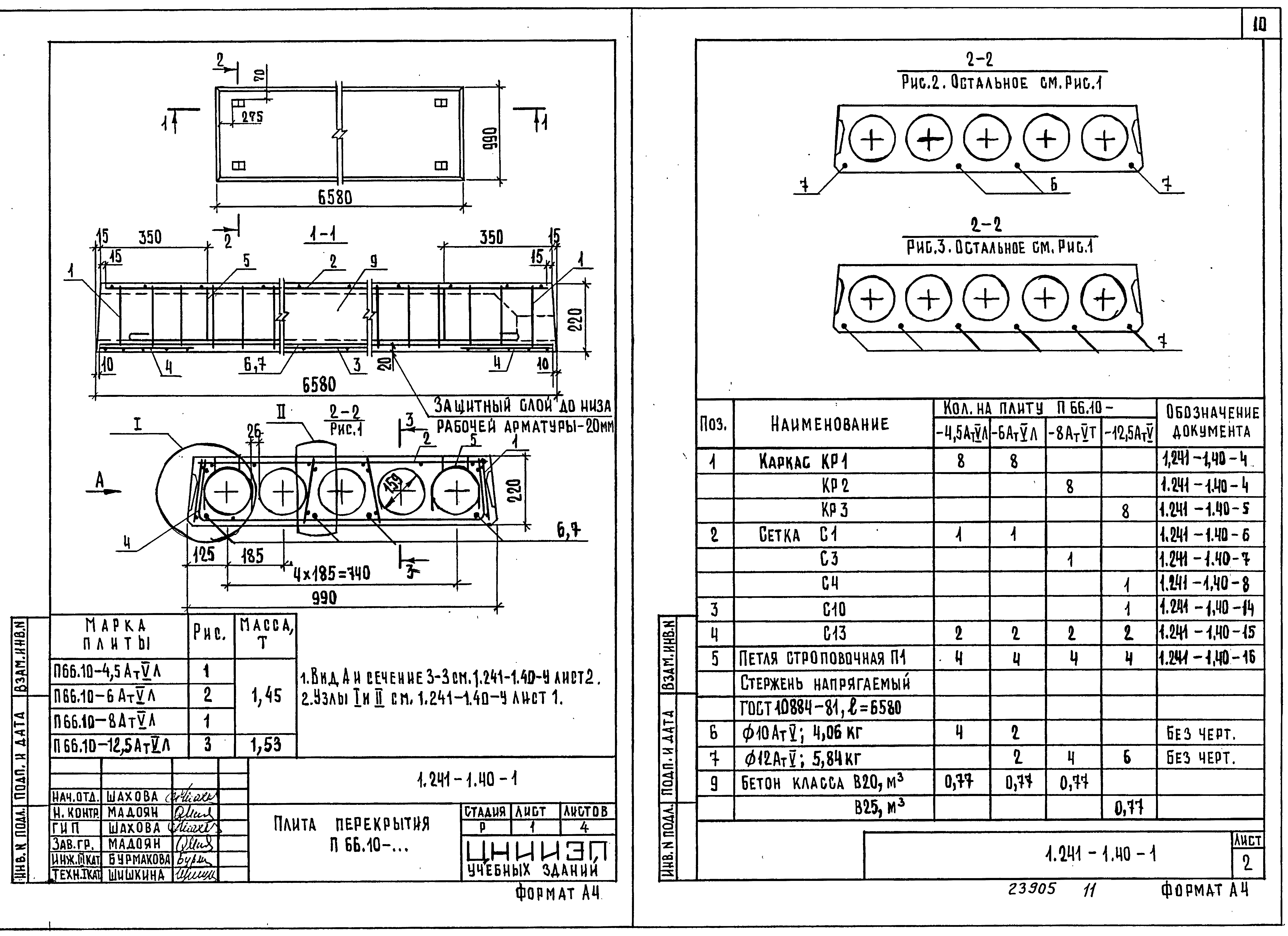 Серия 1.241-1