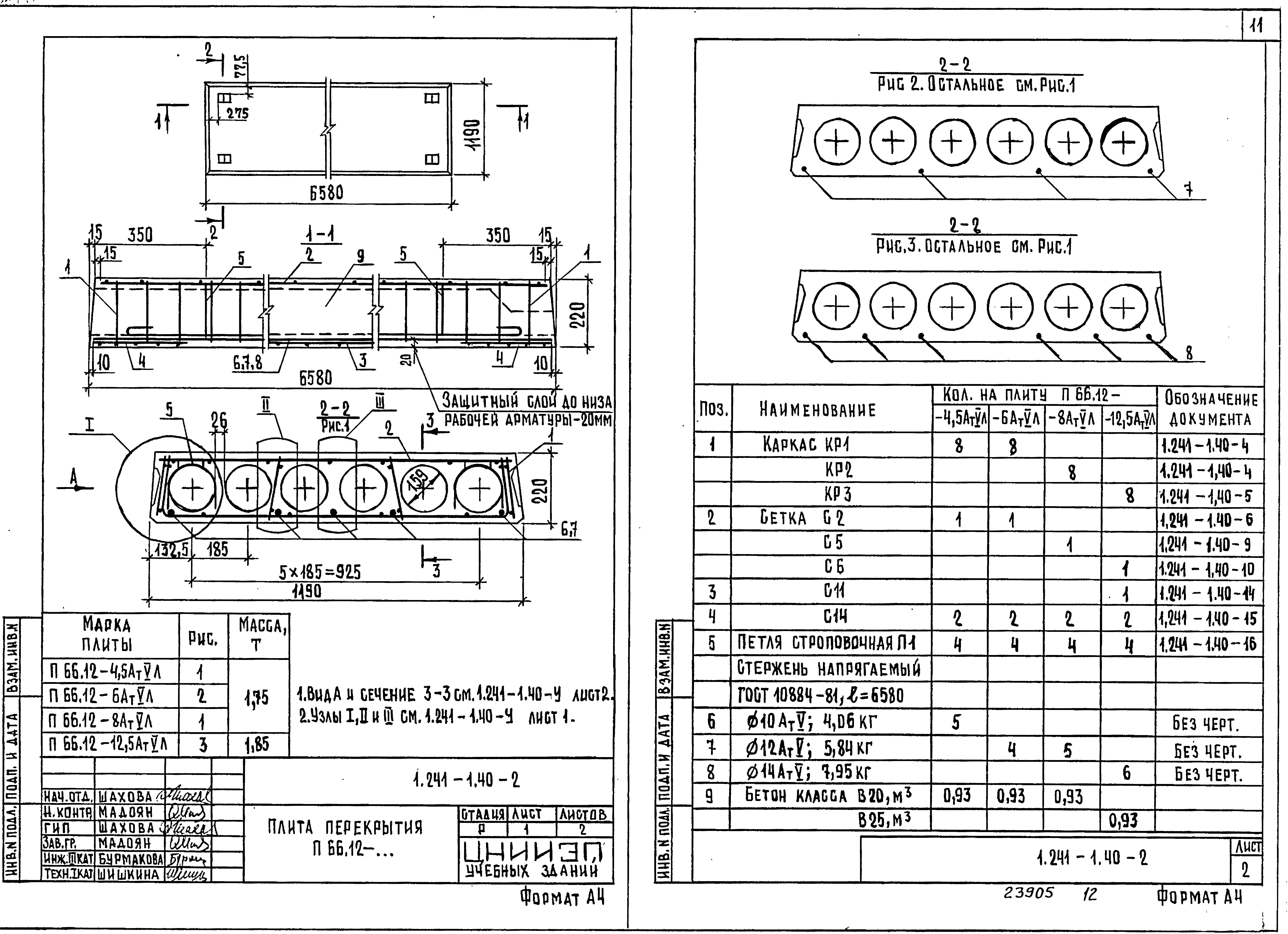 Серия 1.241-1