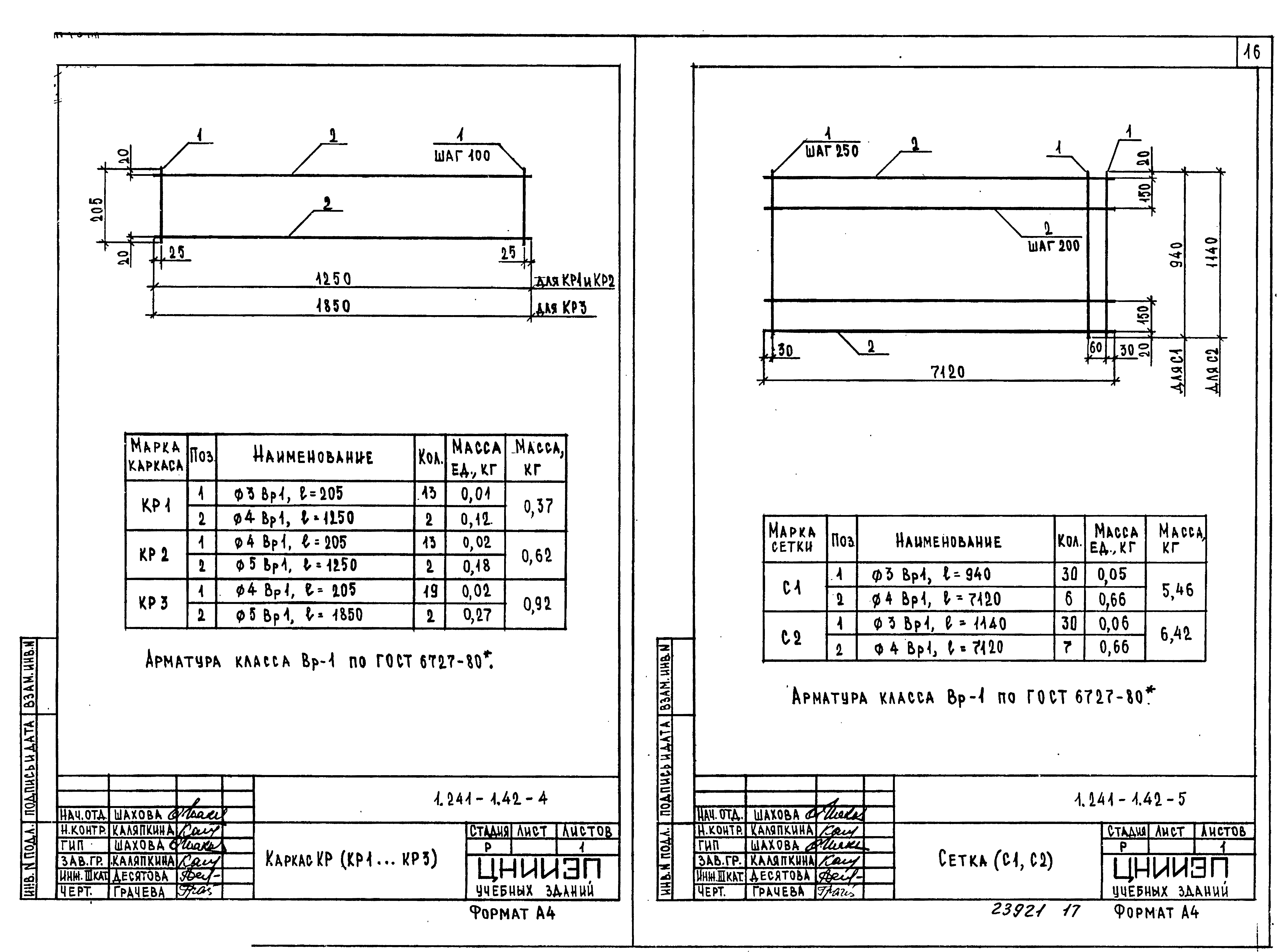 Серия 1.241-1