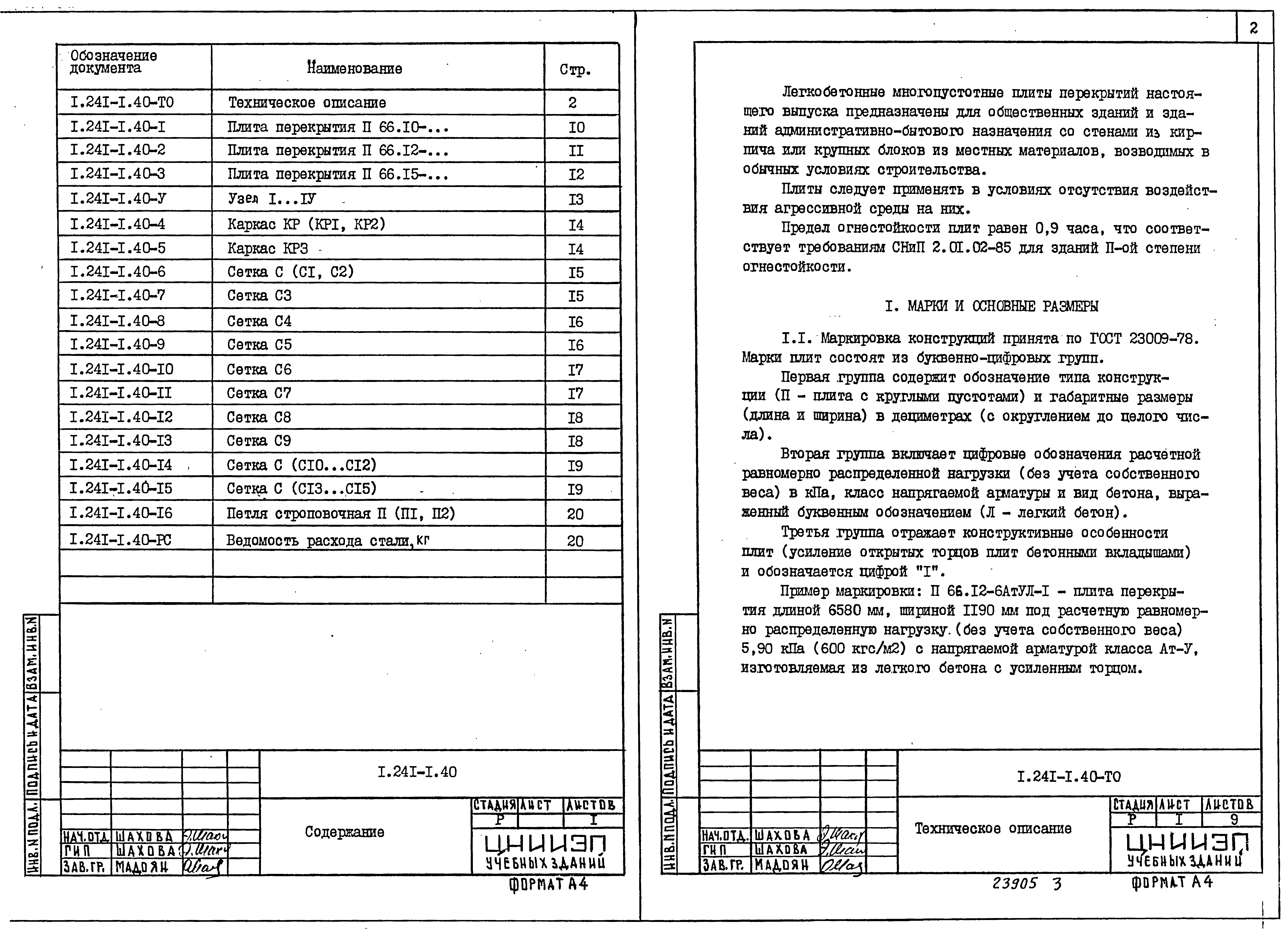 Серия 1.241-1