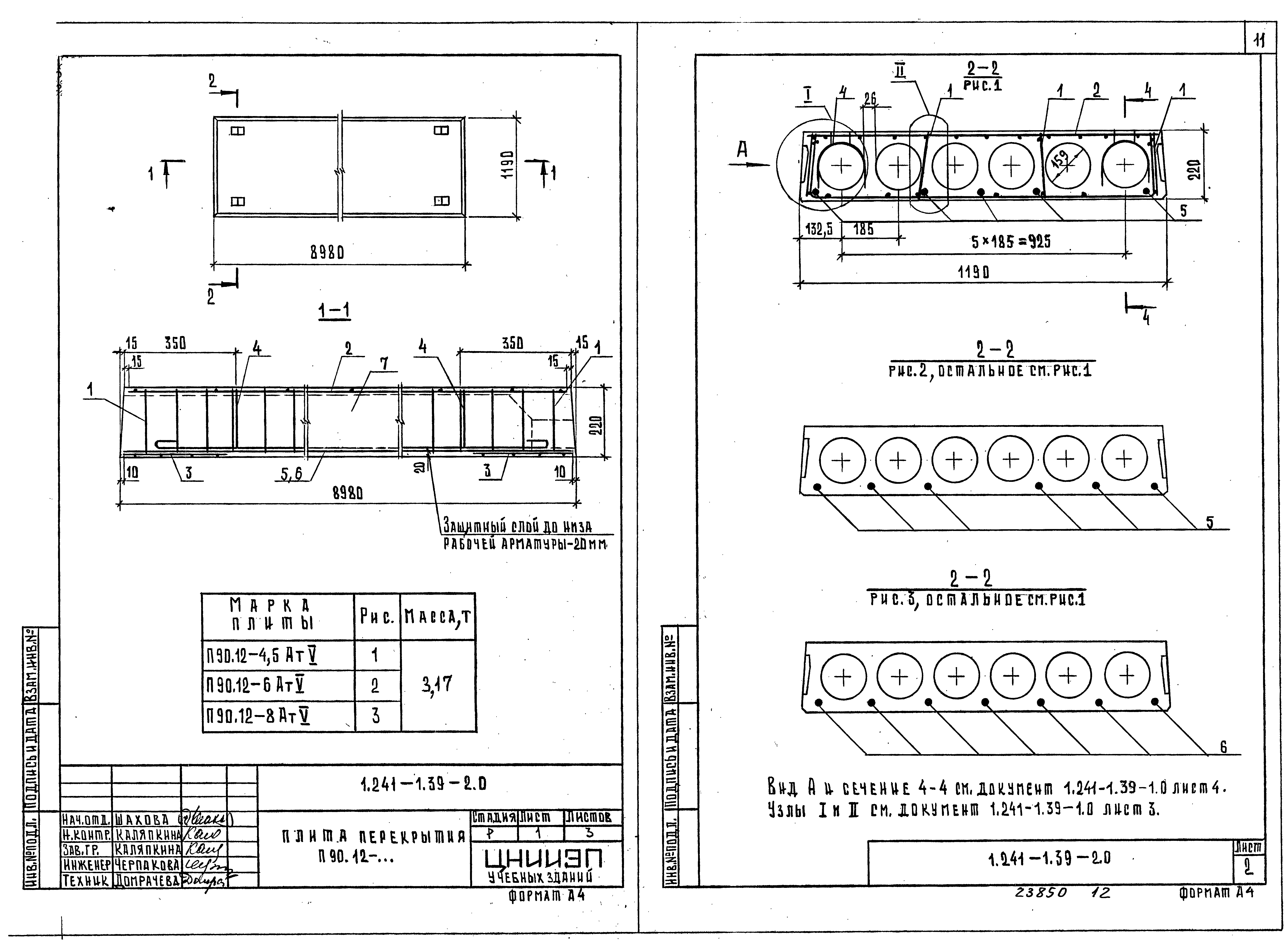 Серия 1.241-1