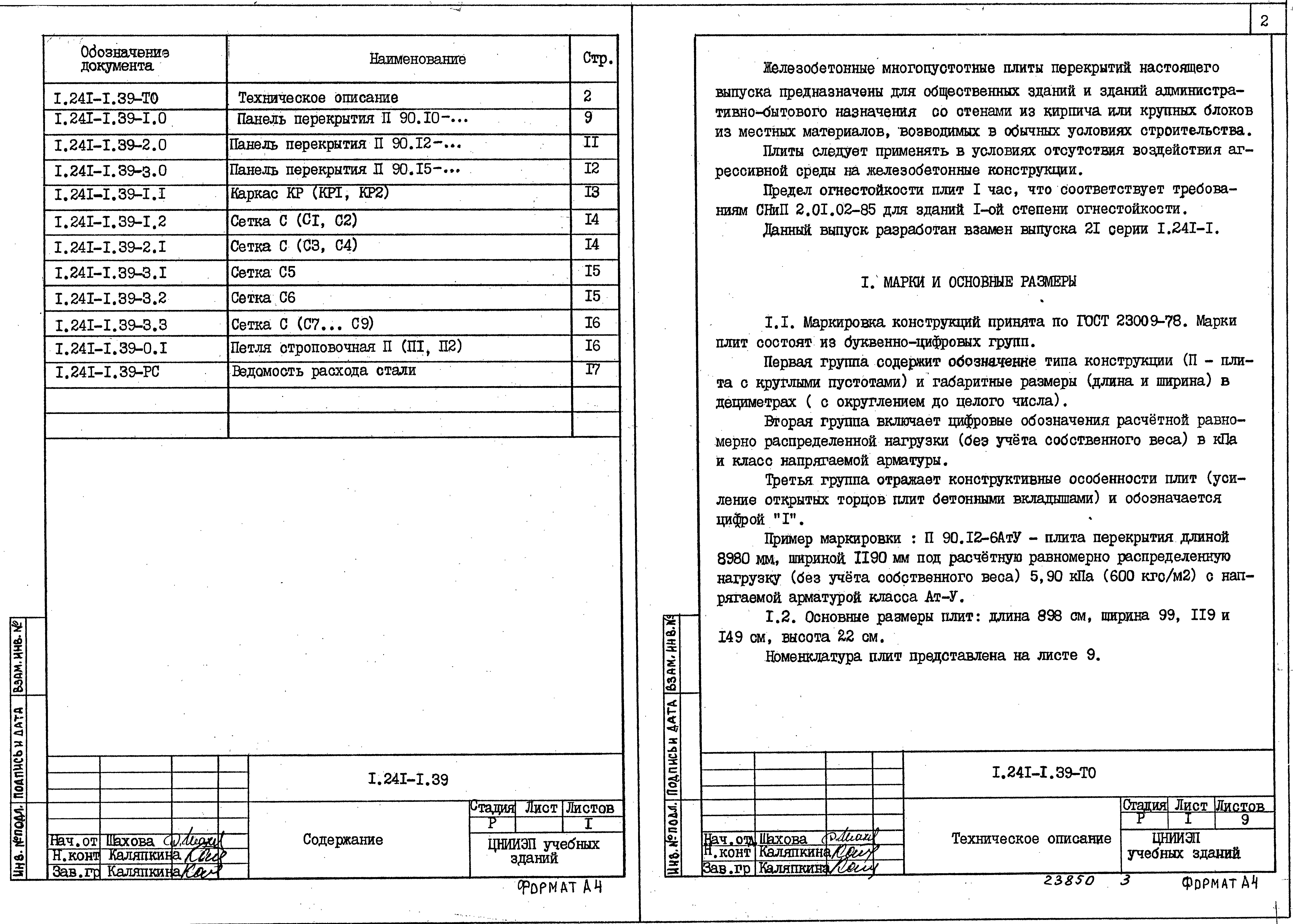 Серия 1.241-1