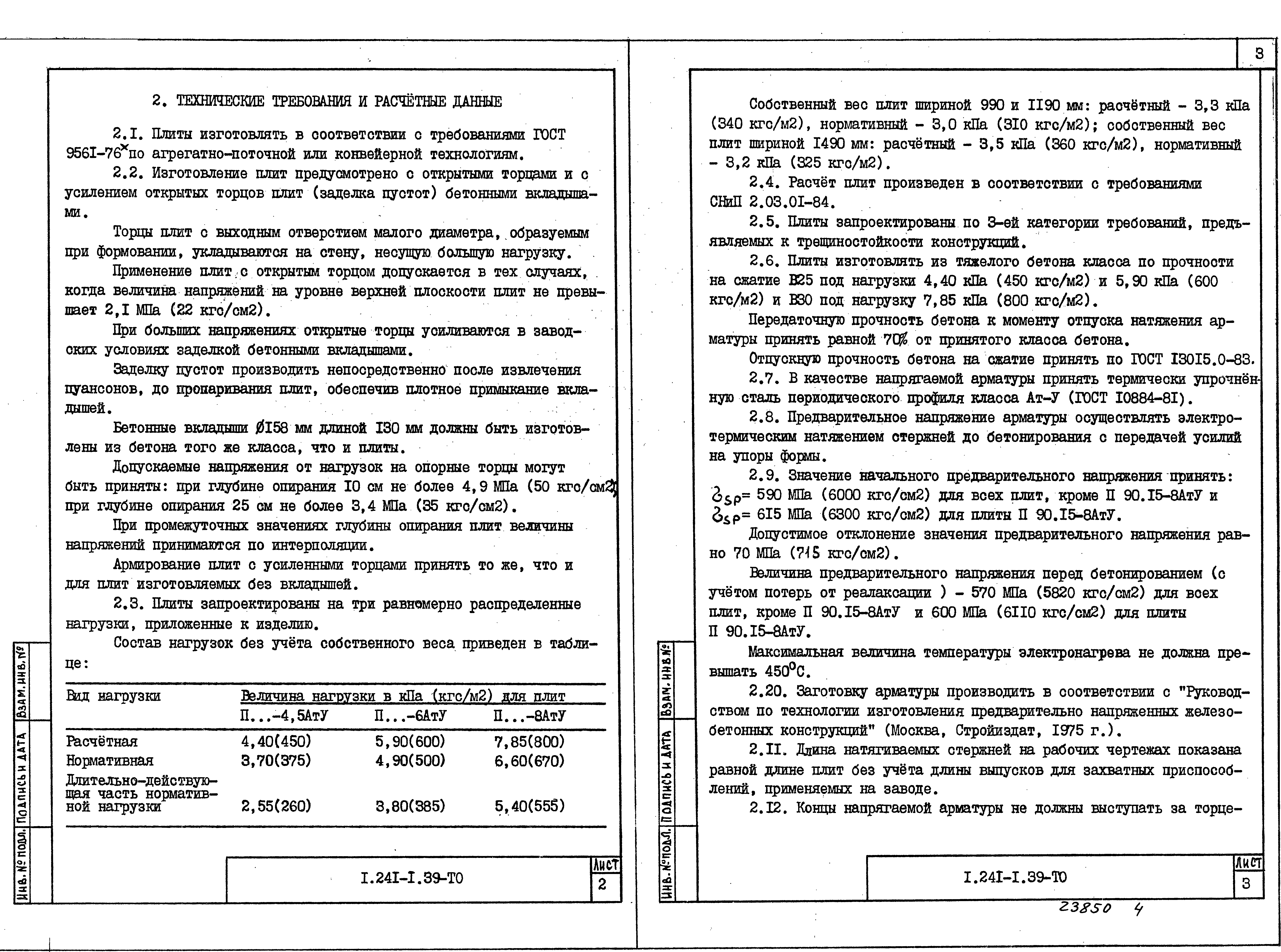 Серия 1.241-1