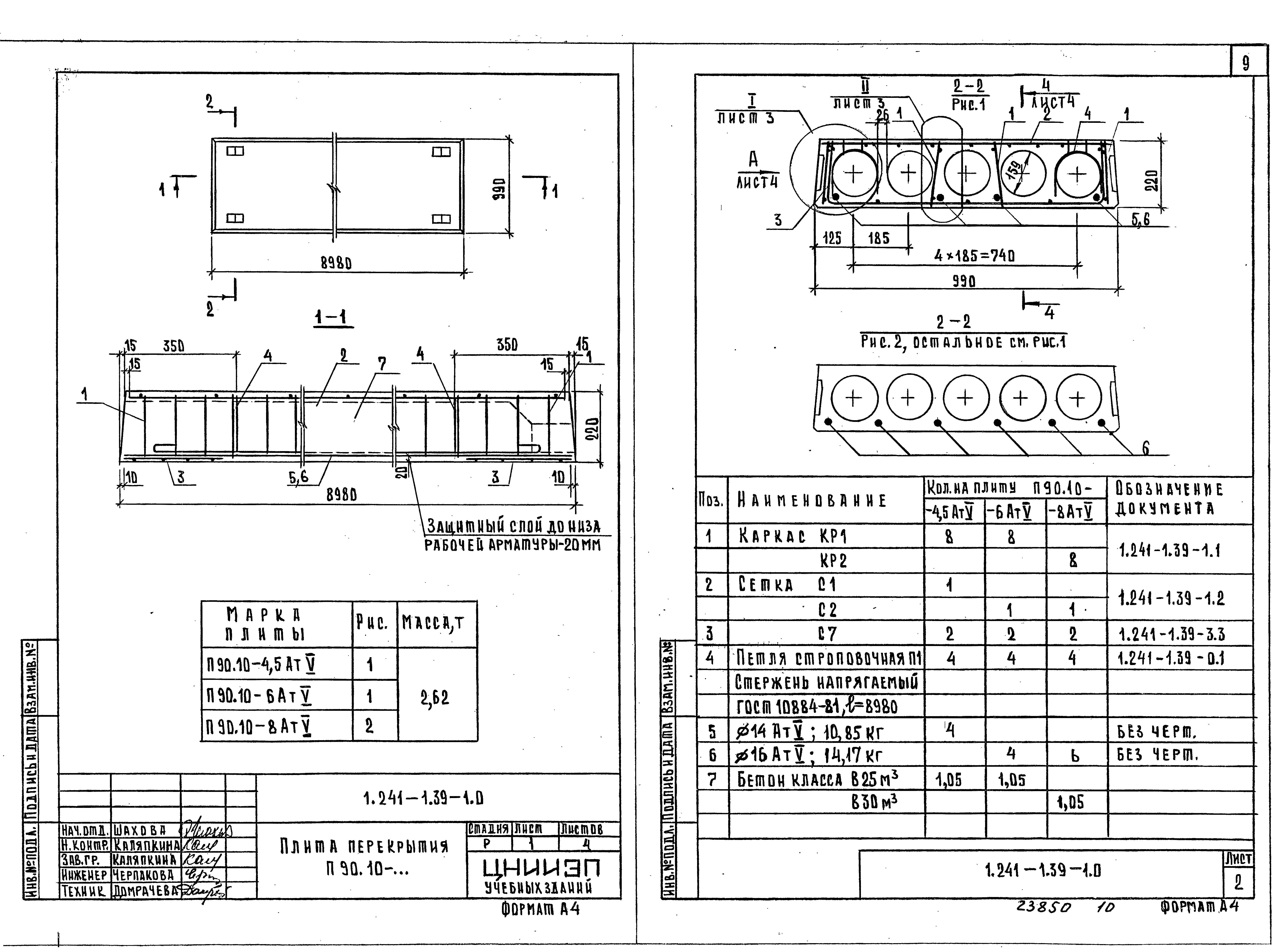 Серия 1.241-1