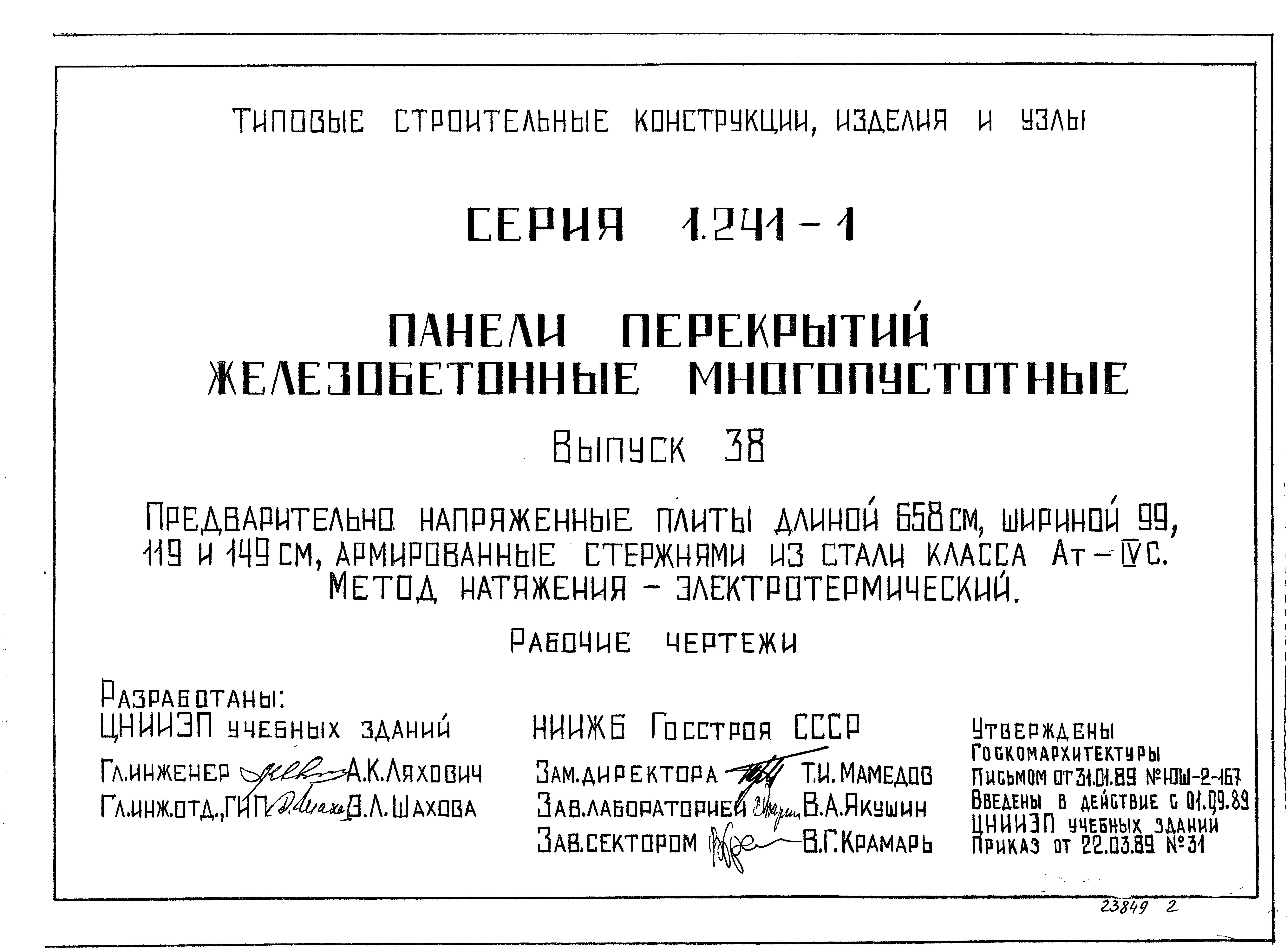 Серия 1.241-1