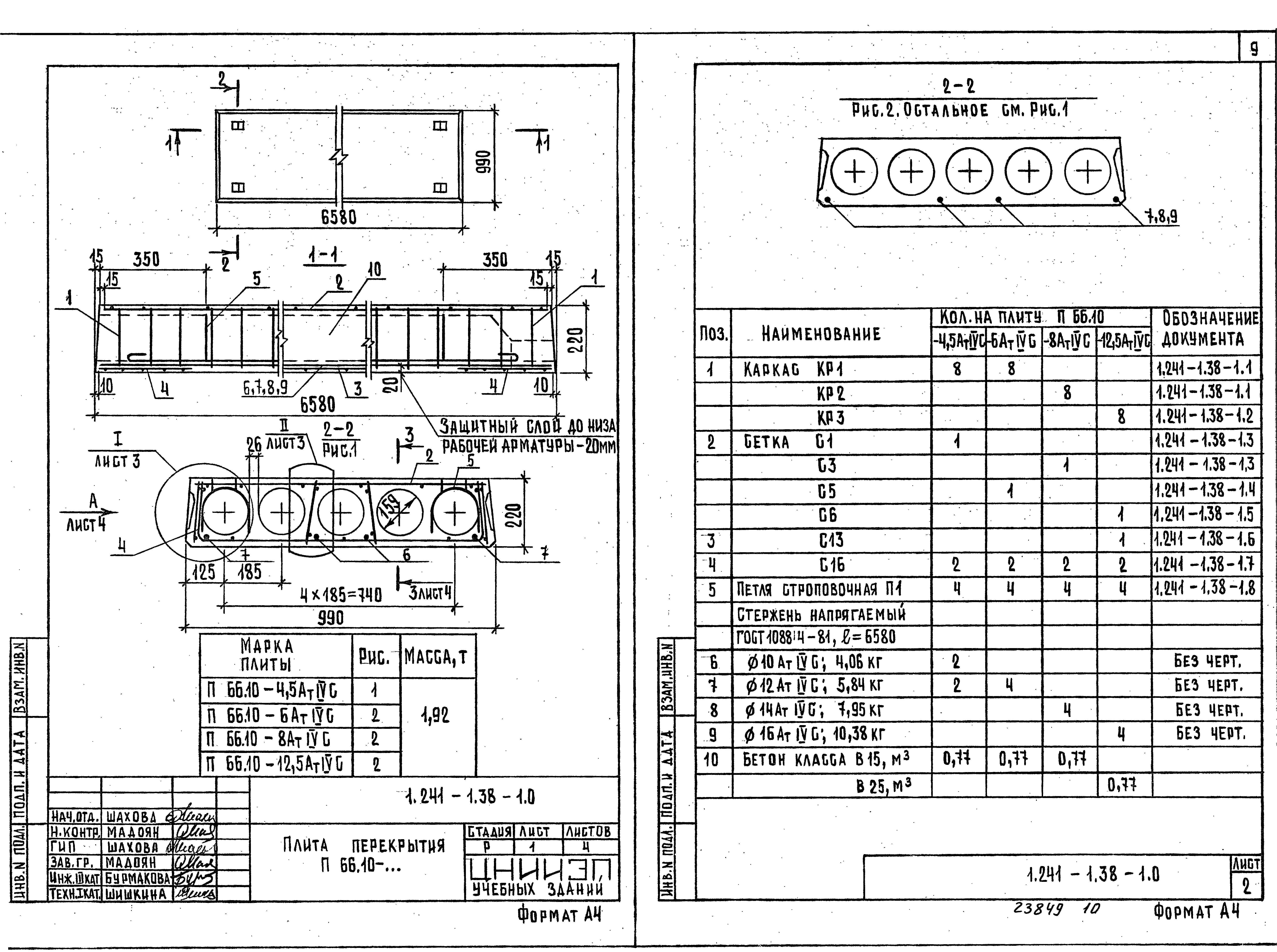 Серия 1.241-1