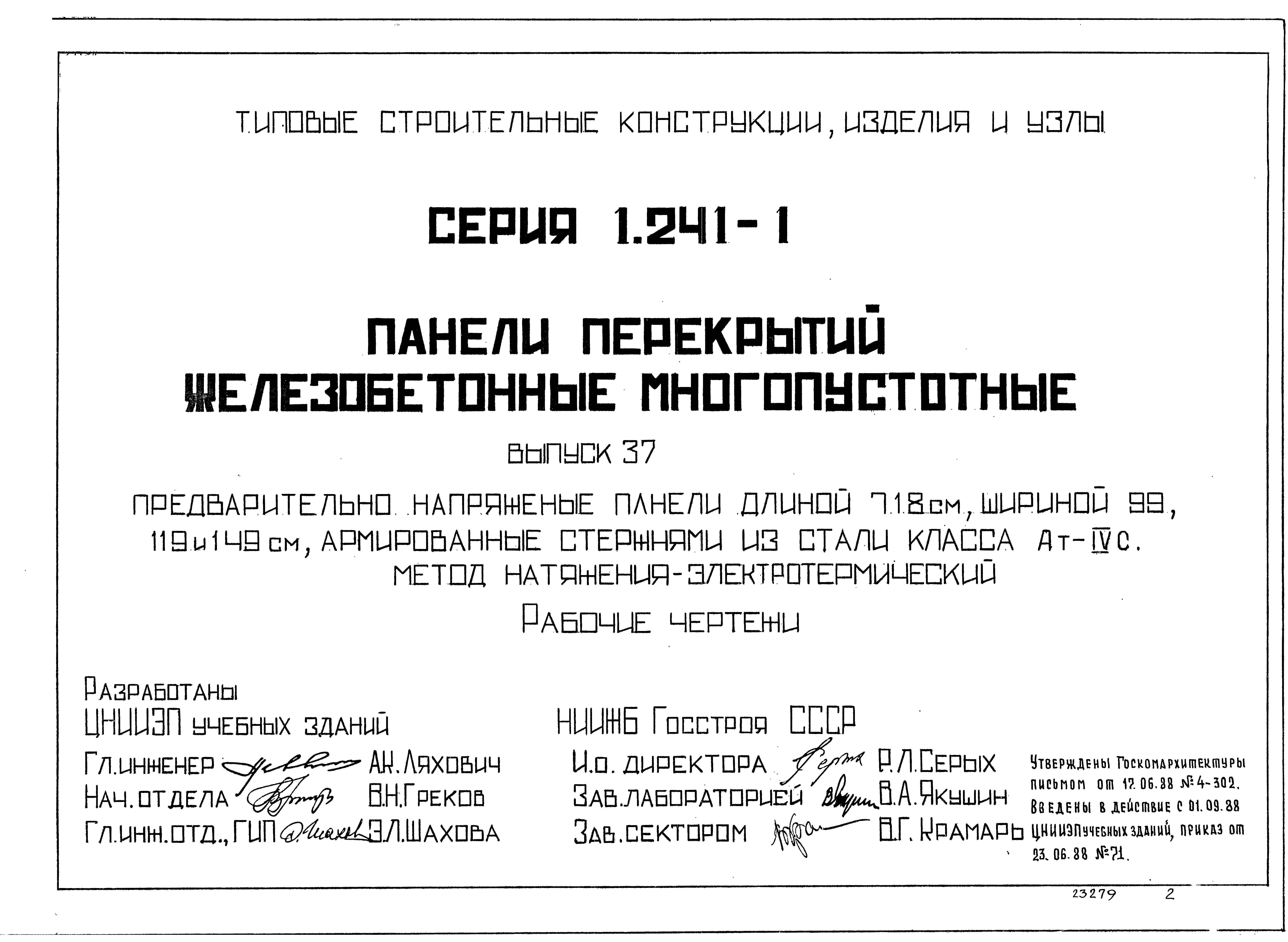 Серия 1.241-1