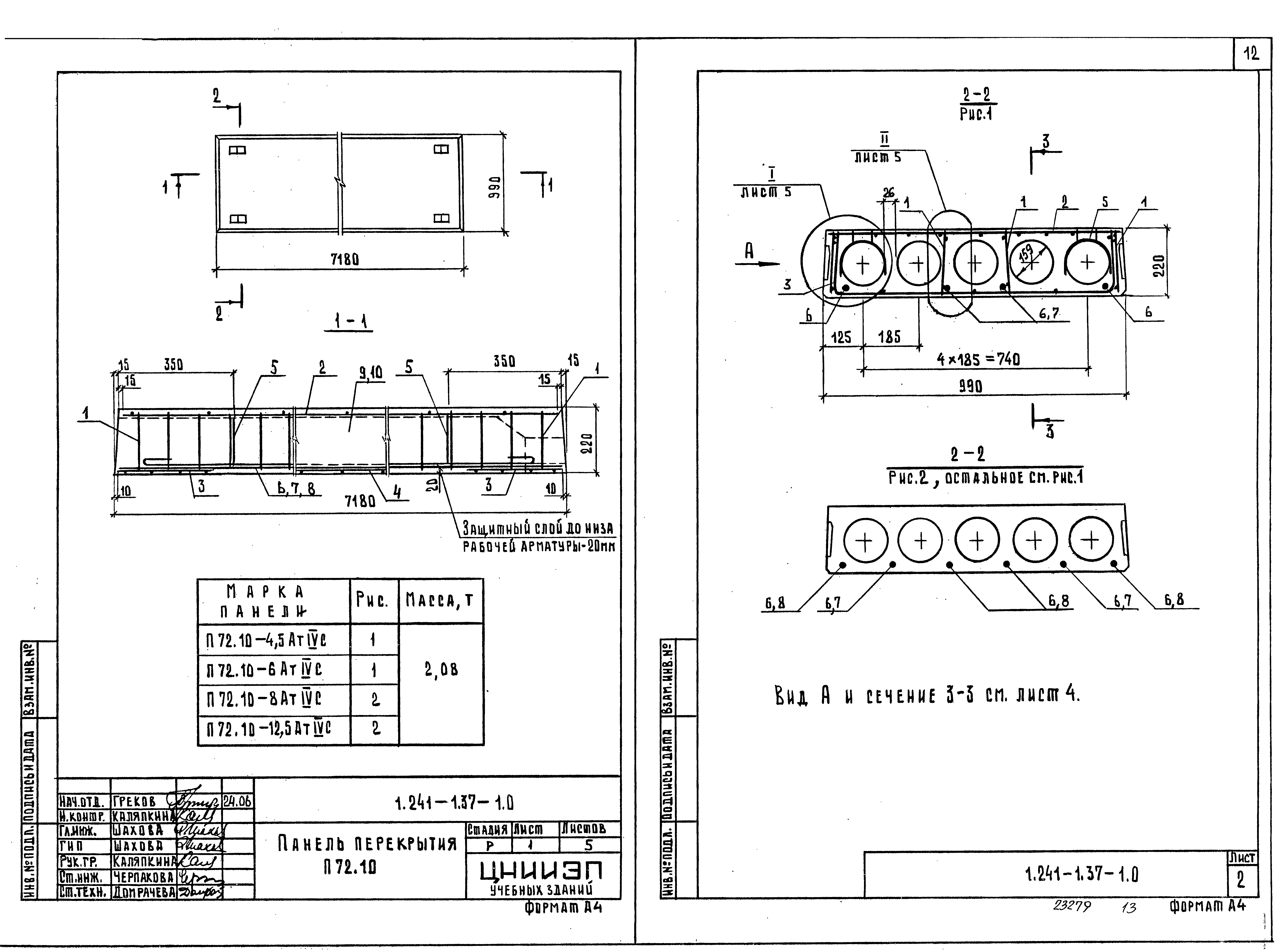 Серия 1.241-1